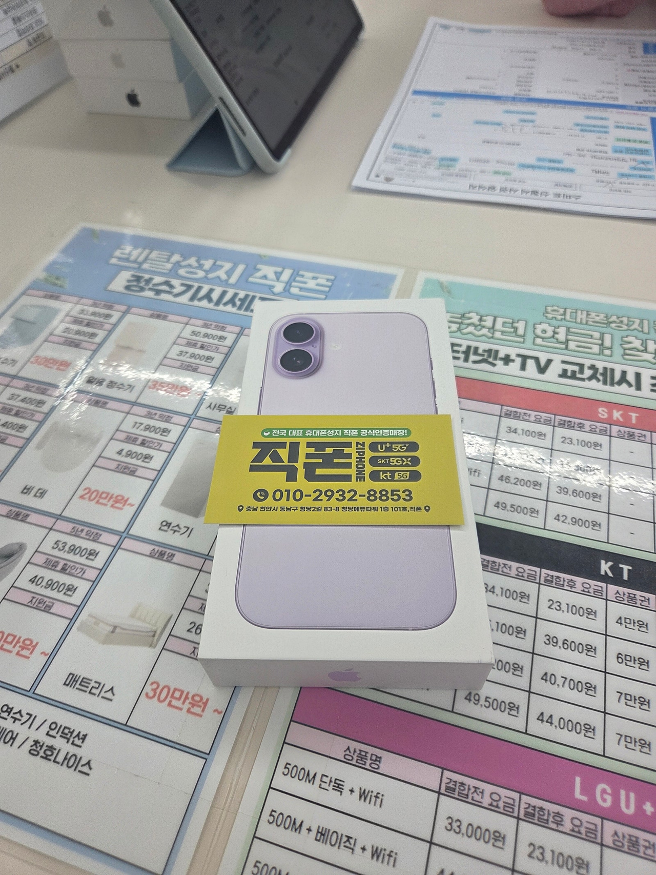 직폰 청당에서 아이폰 구매했습니다 싸고 넘 좋아요 직폰짱!!