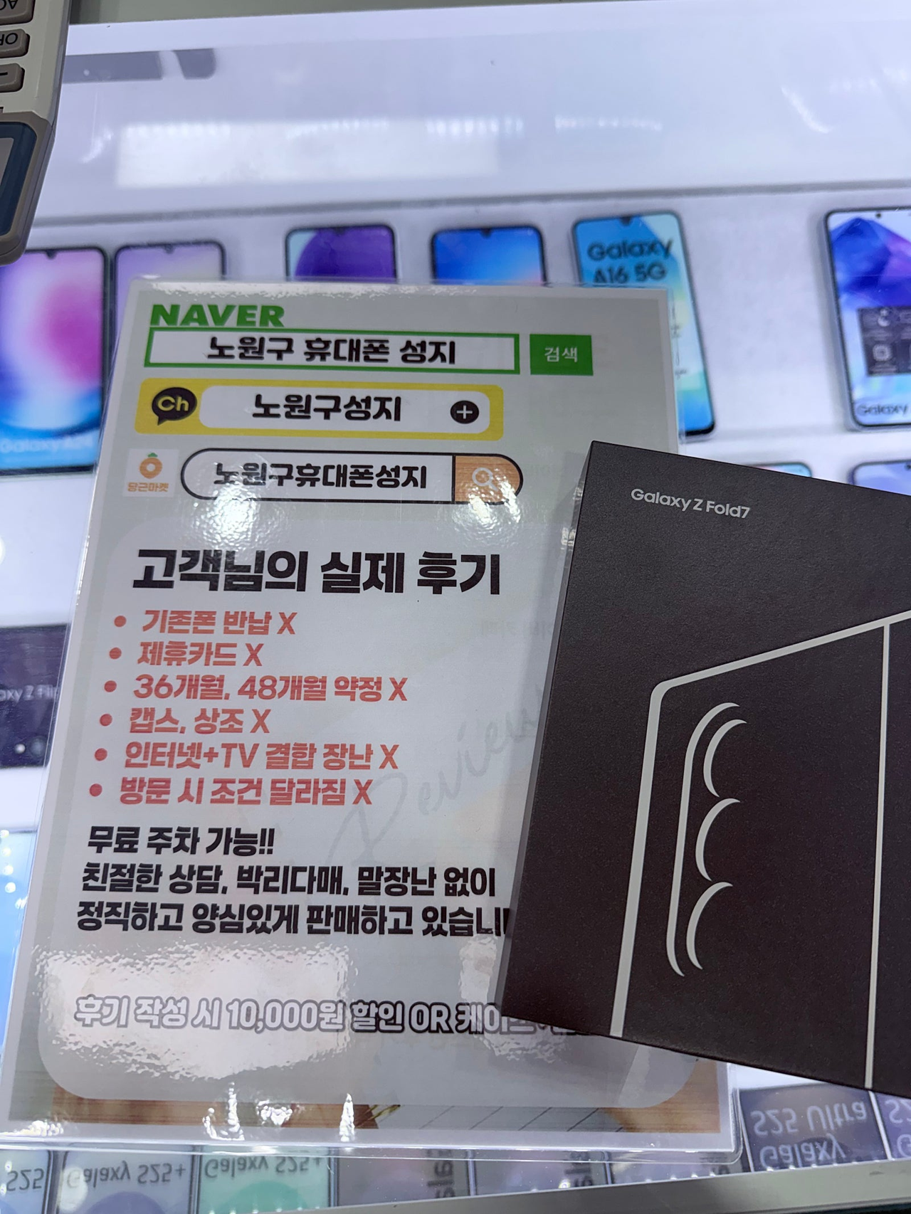 노원 휴대폰성지 구입후기