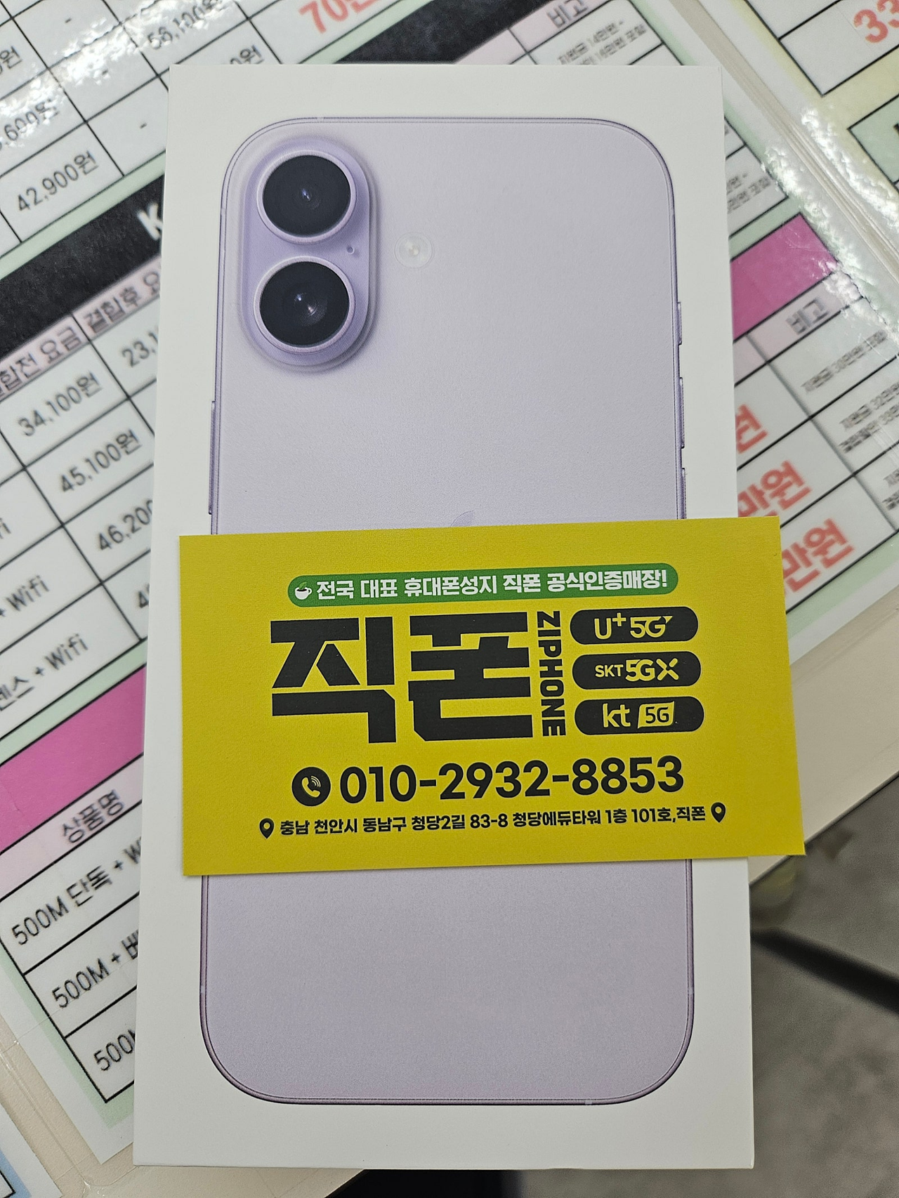 직폰 청당에서 아이폰 구매하고 가요~