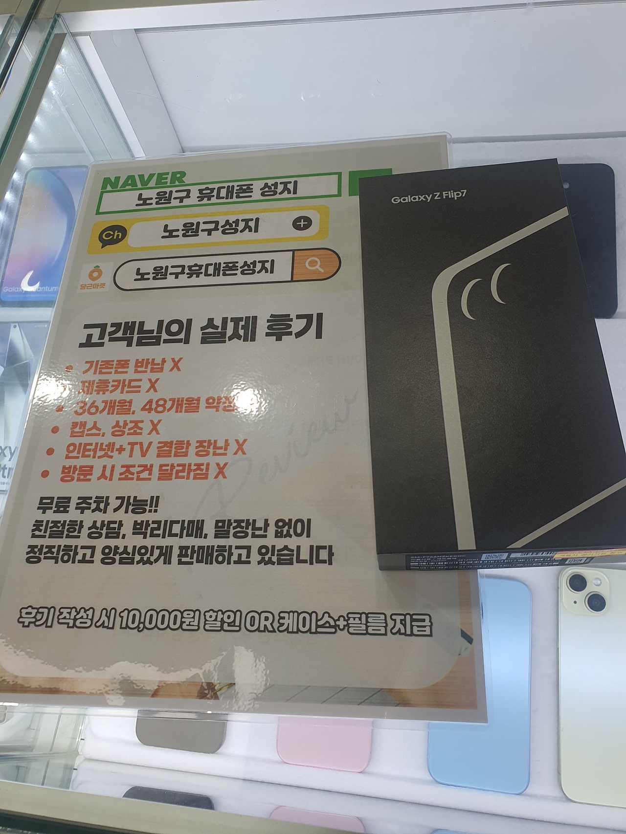 노원구 성지 플립7 구매후기