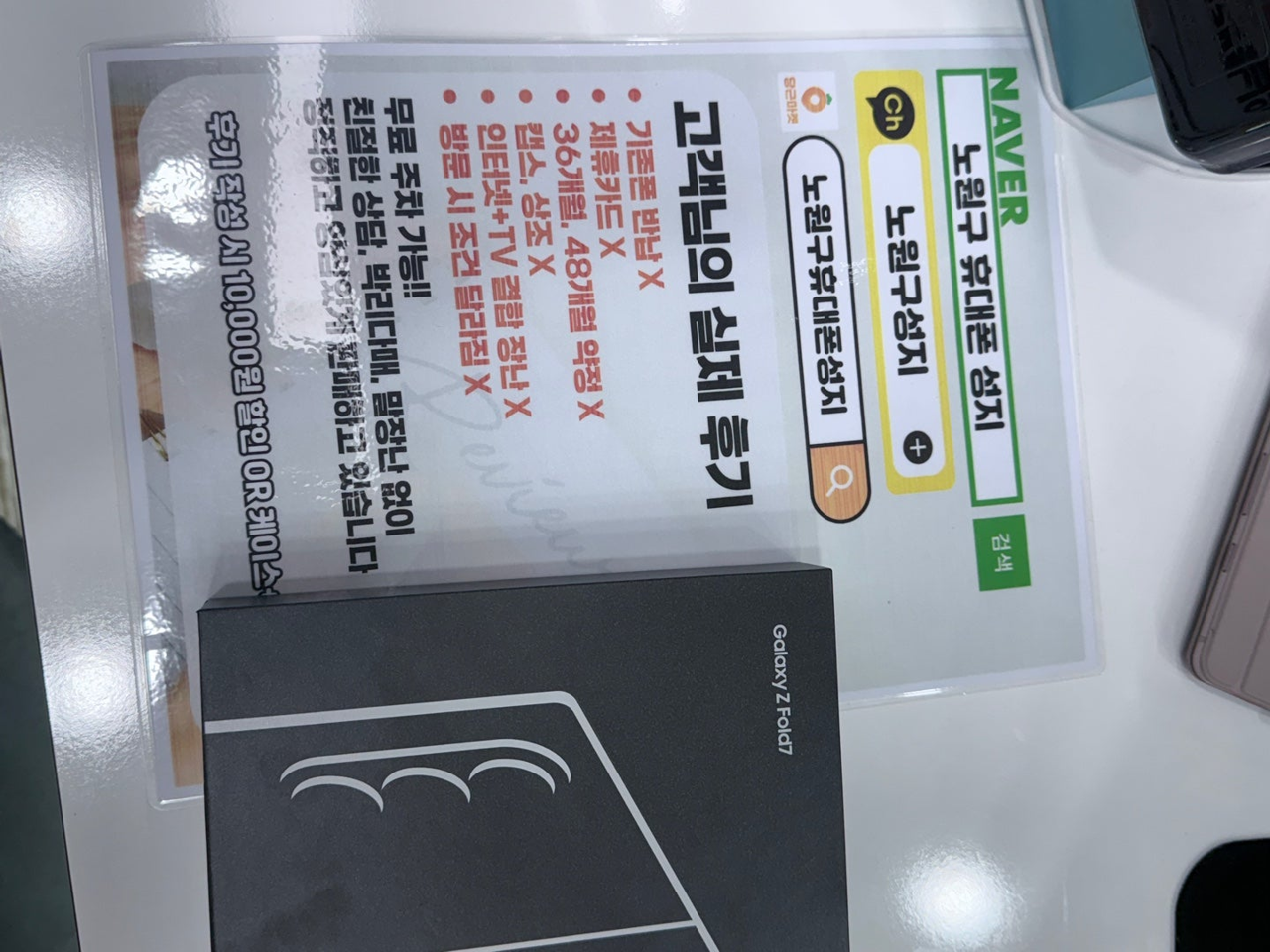 노원 휴대폰성지 폴드 구입후기!