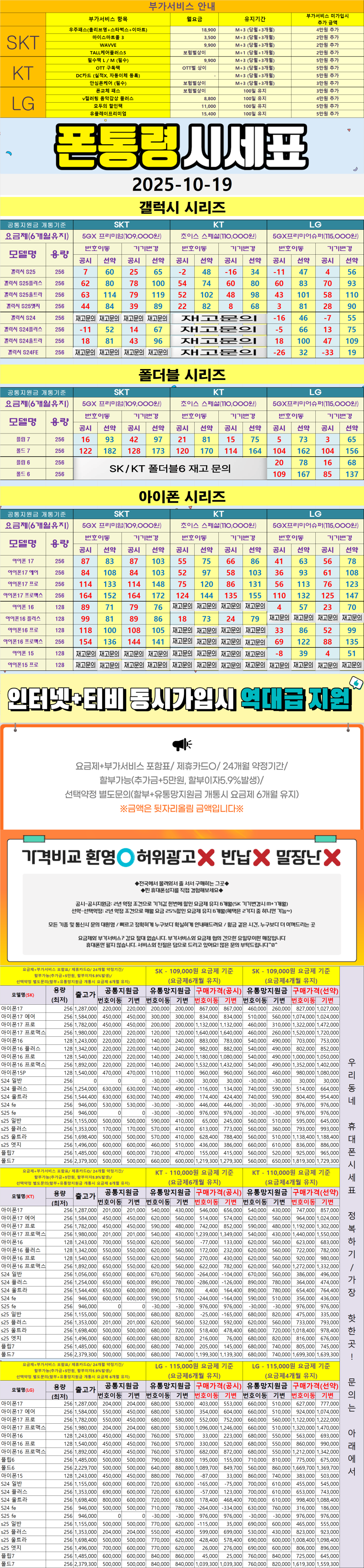 고산- 경기도 의정부시 휴대폰성지 시세표(고산동/산곡동/낙양동/민락동/용현동/장암동/신곡동/금오동/의정부동/자일동/호원동/가능동/녹양동)