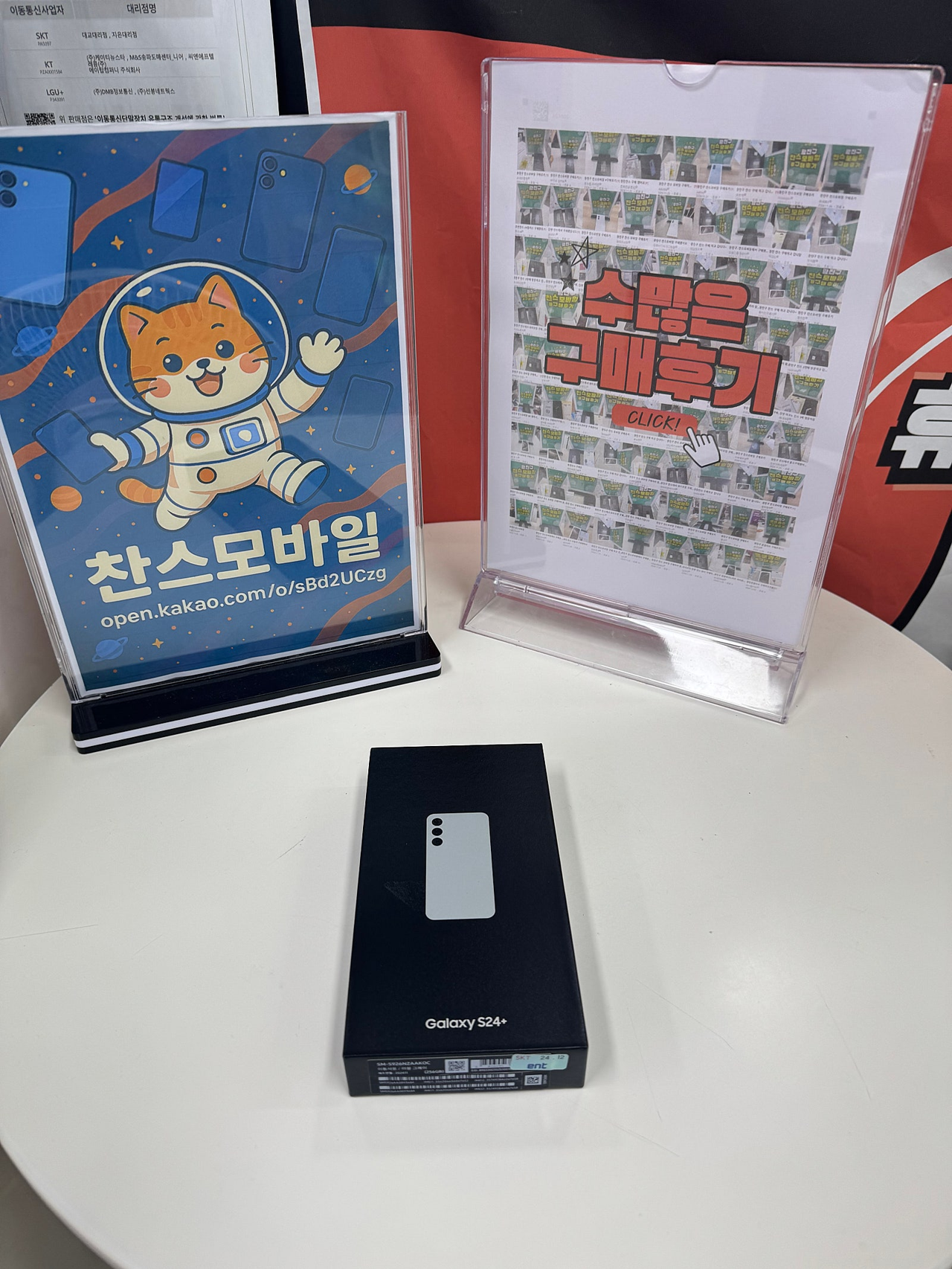 강변 찬스 ~~모바일 갤럭시s24+구매후기