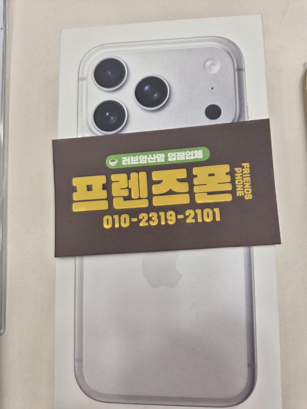 중부 프렌즈폰 후기