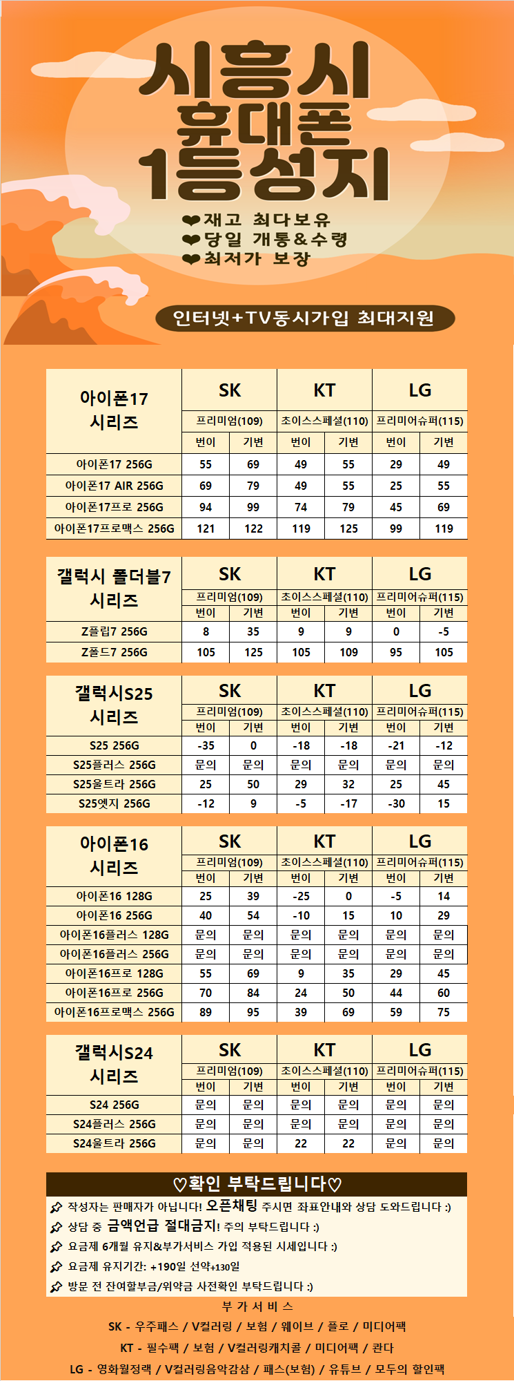 10월21일 시흥시1등성지 🔥최저가보장🔥❗❗단.통.법,폐,지 특가적용 / 인터넷 / TV 지원금 현금지원 최대🔥 ❗❗