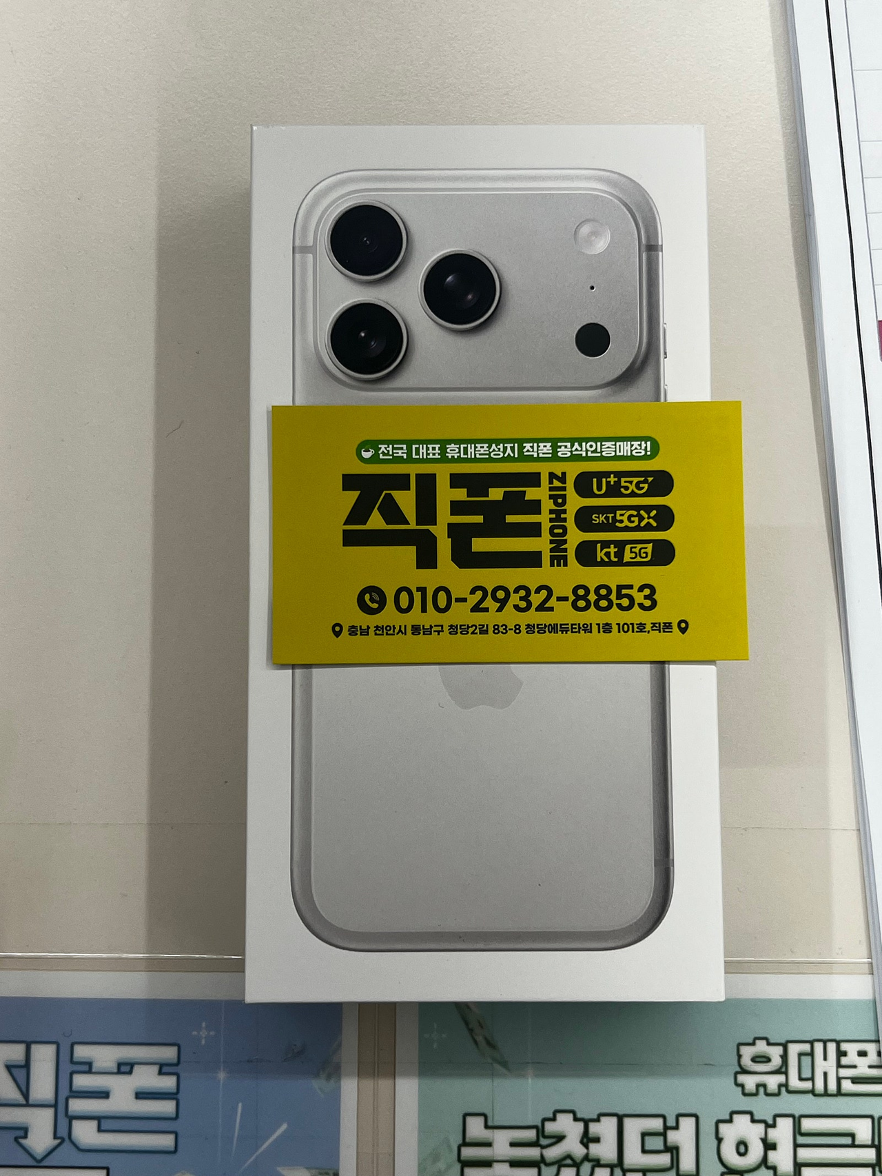 직폰 청당에서 싸게 잘 바꿨습니다ㅎㅎ 앞으론 여기서만 바꿔야겠어요 ㅎㅎ