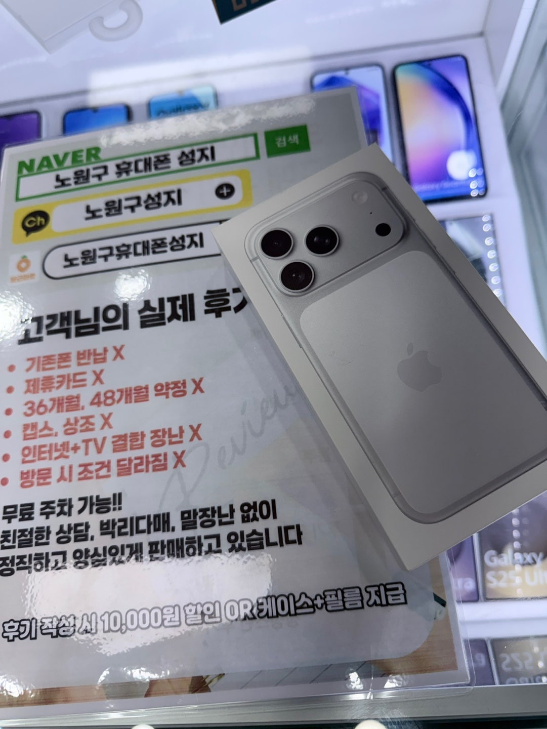 노원 휴대폰성지 아이폰17프로 구입후기!