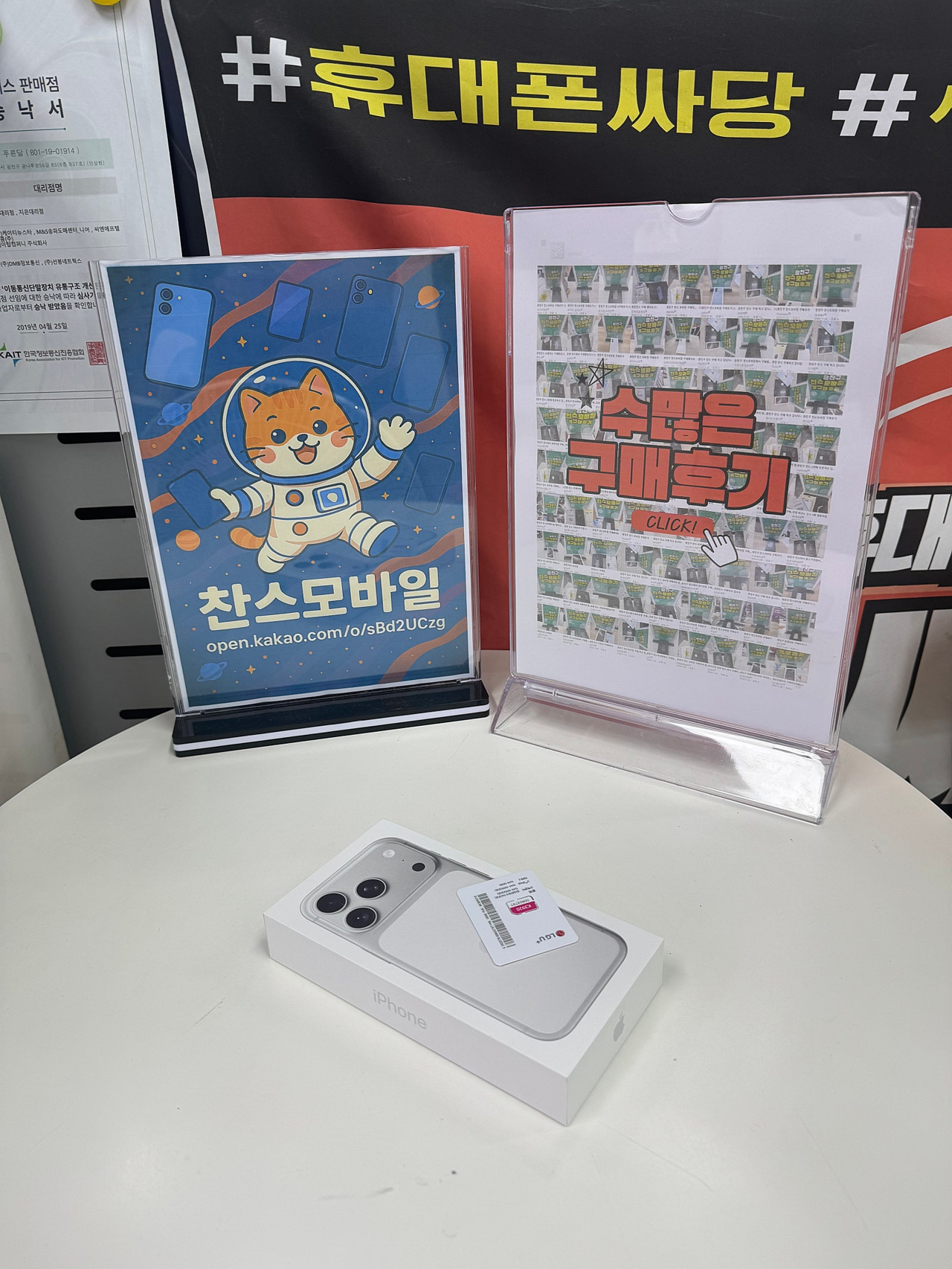서울 강변찬스모바일구매후기