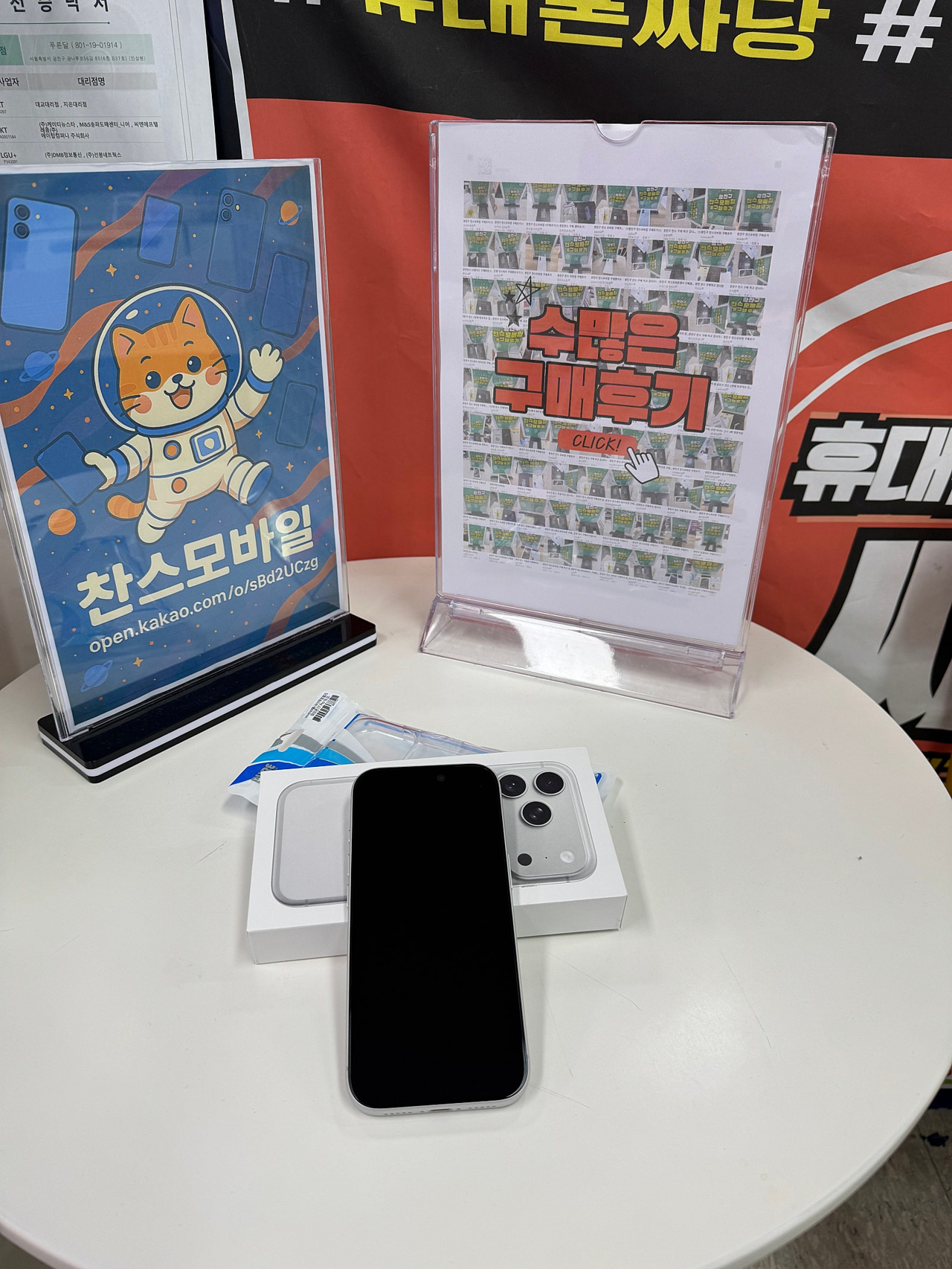 서울 찬스모바일 후기