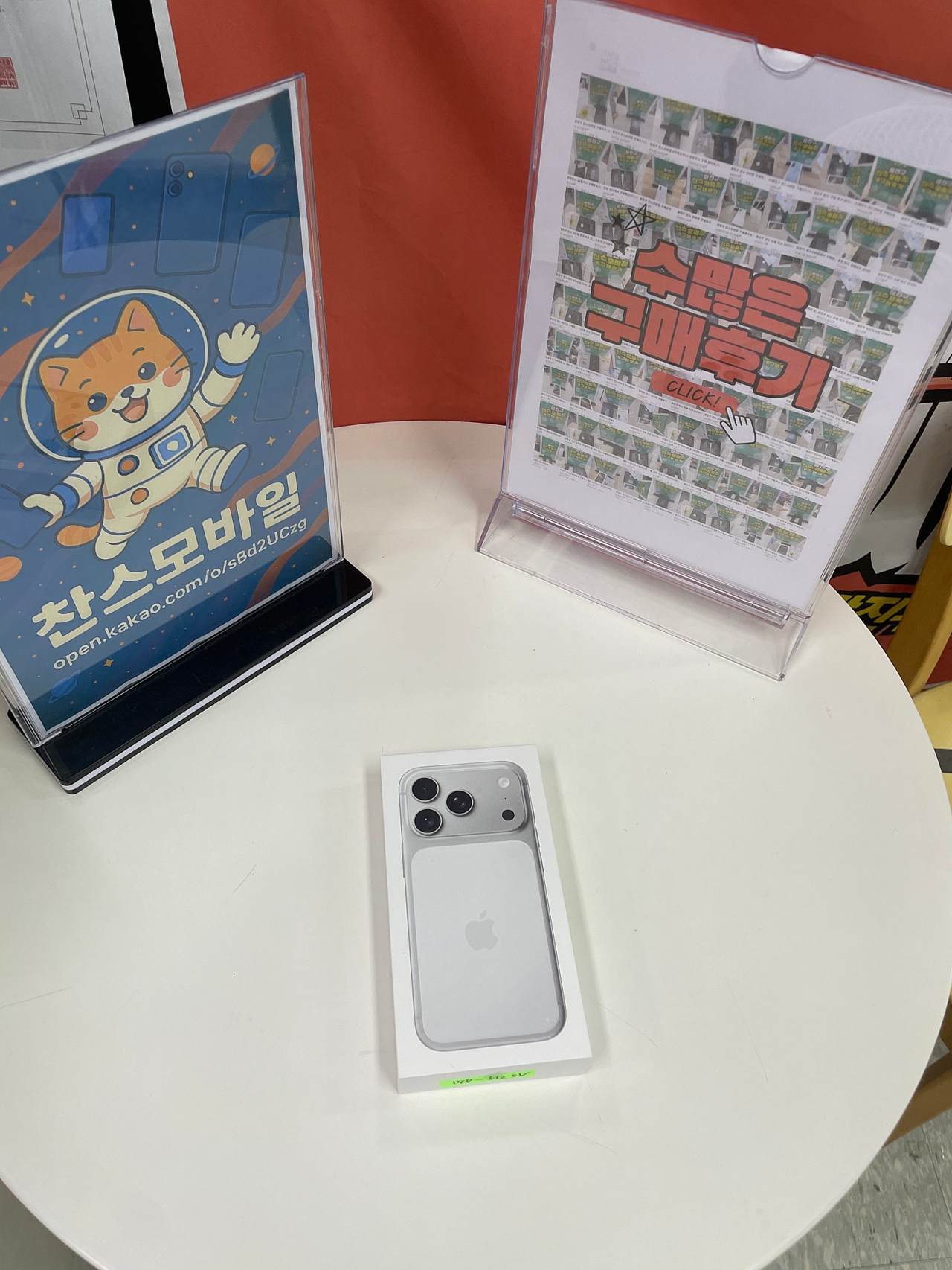 역시 이곳은 베테랑이 맞아요 너무 친절하고 시원한 찬스모바일에서 득템!