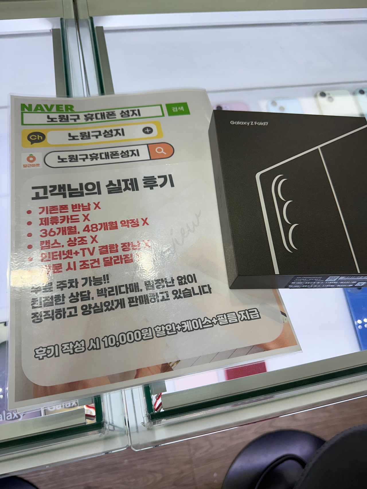 노원 휴대폰성지 구입후기!