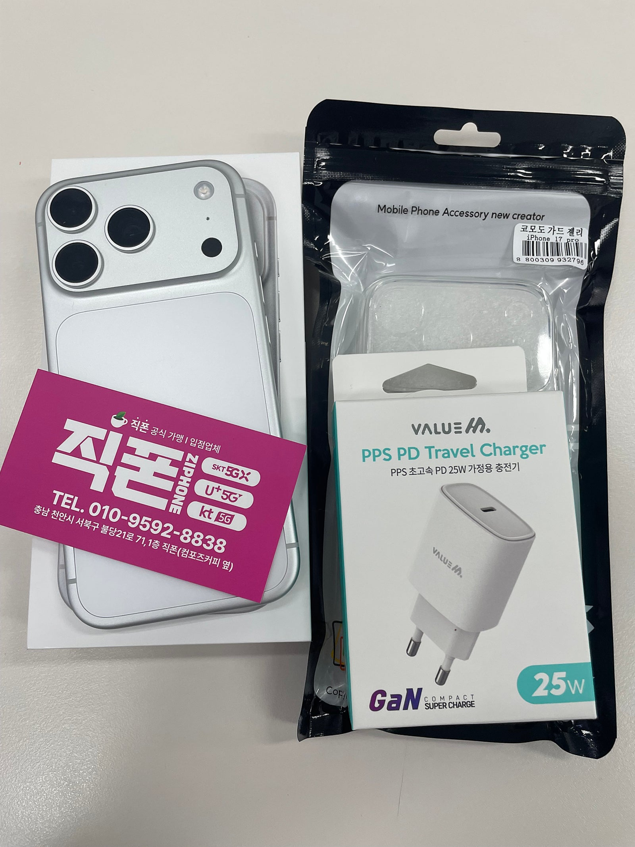 천안직폰불당점. 아이폰12프로 쓰다가 이번에 아이폰17프로로 바꾸게 되었는데 너무 잘해주셔서 감사합니다! :)