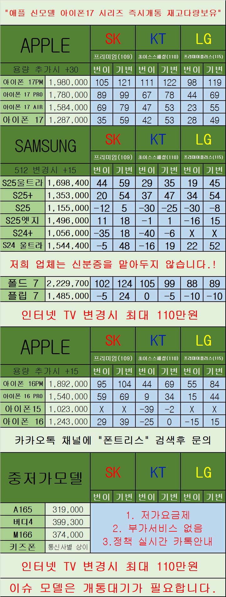 경기도 의정부 휴대폰 성지 시세표 카드X반납X장기할부X