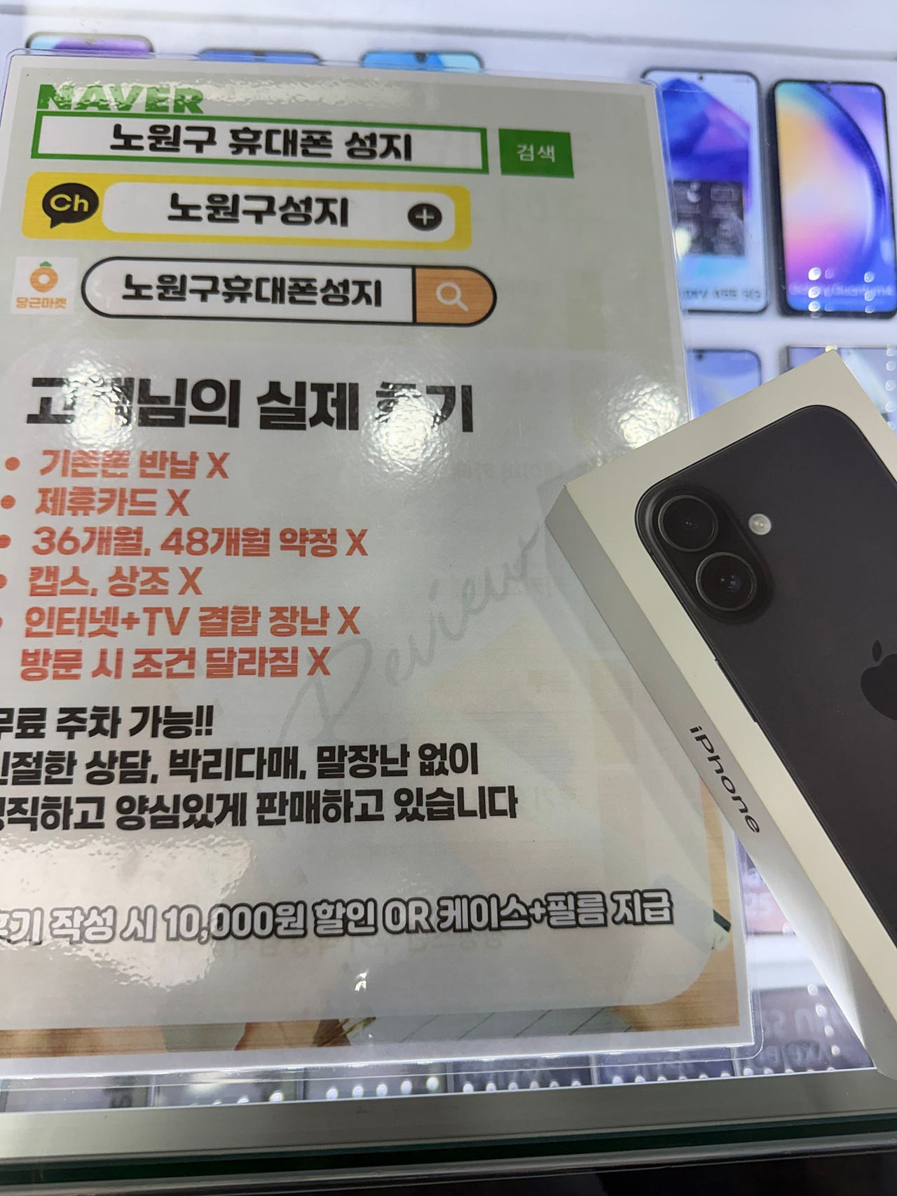노원 휴대폰성지 구입후기