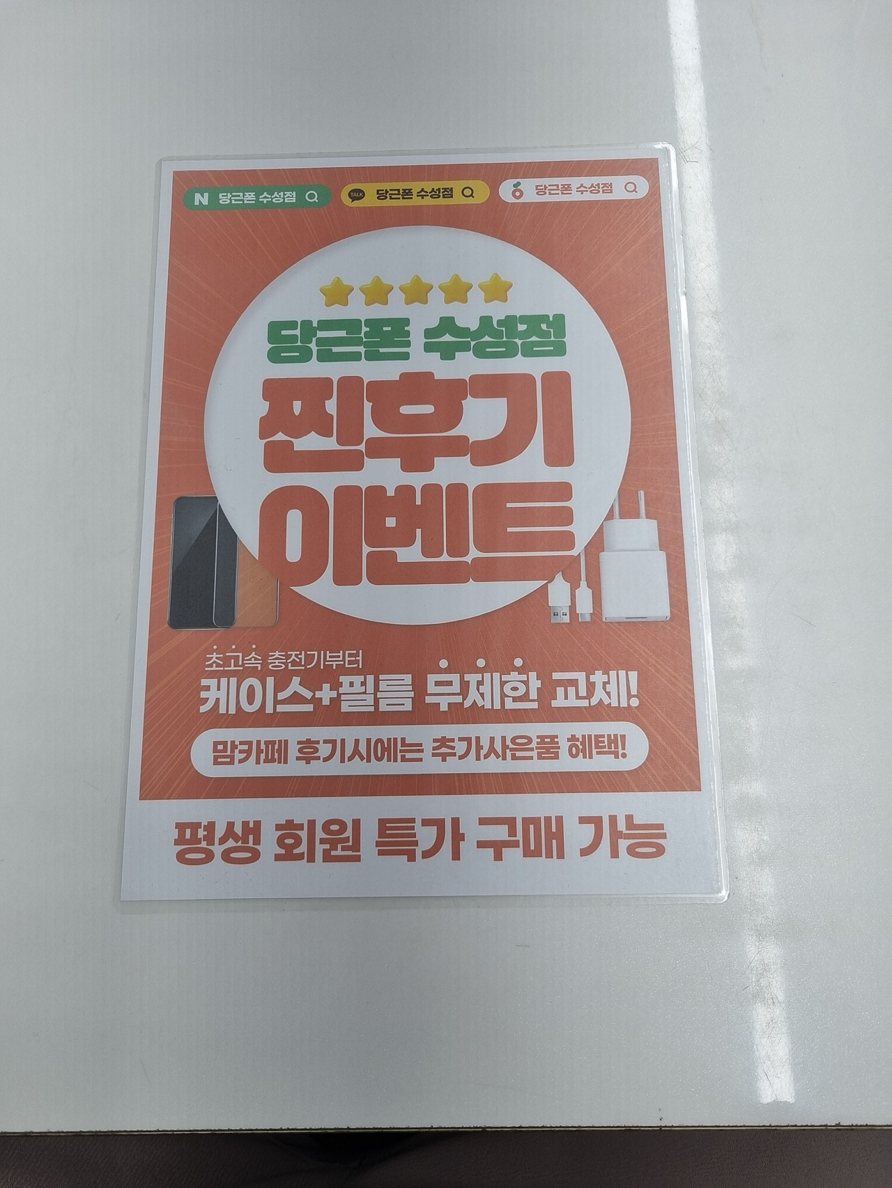 대구 수성구 당근폰 시지점 개통완료