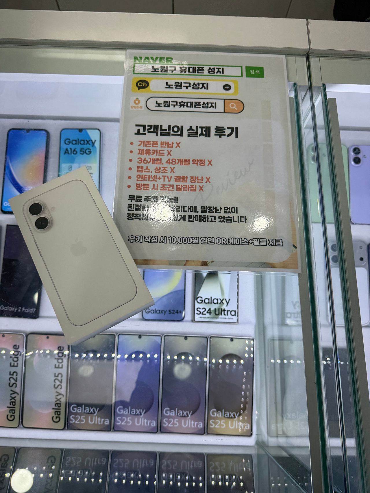 노원 휴대폰성지 구입후기