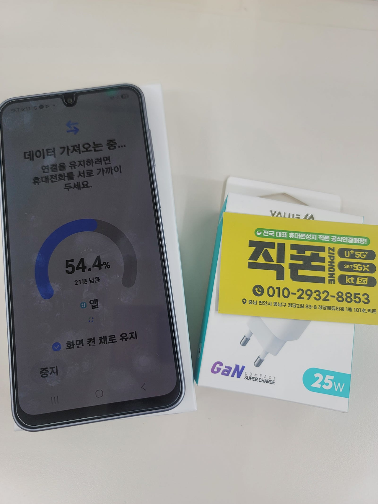 휴대폰성지 직폰청당점에서 어머님 휴대폰 1년약정으로 공짜로 구입했어요 현금 페이백 15만원도 받아서 1년 공짜로 쓰네요ㅎㅎ