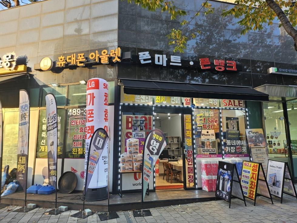 휴대폰성지 강남점