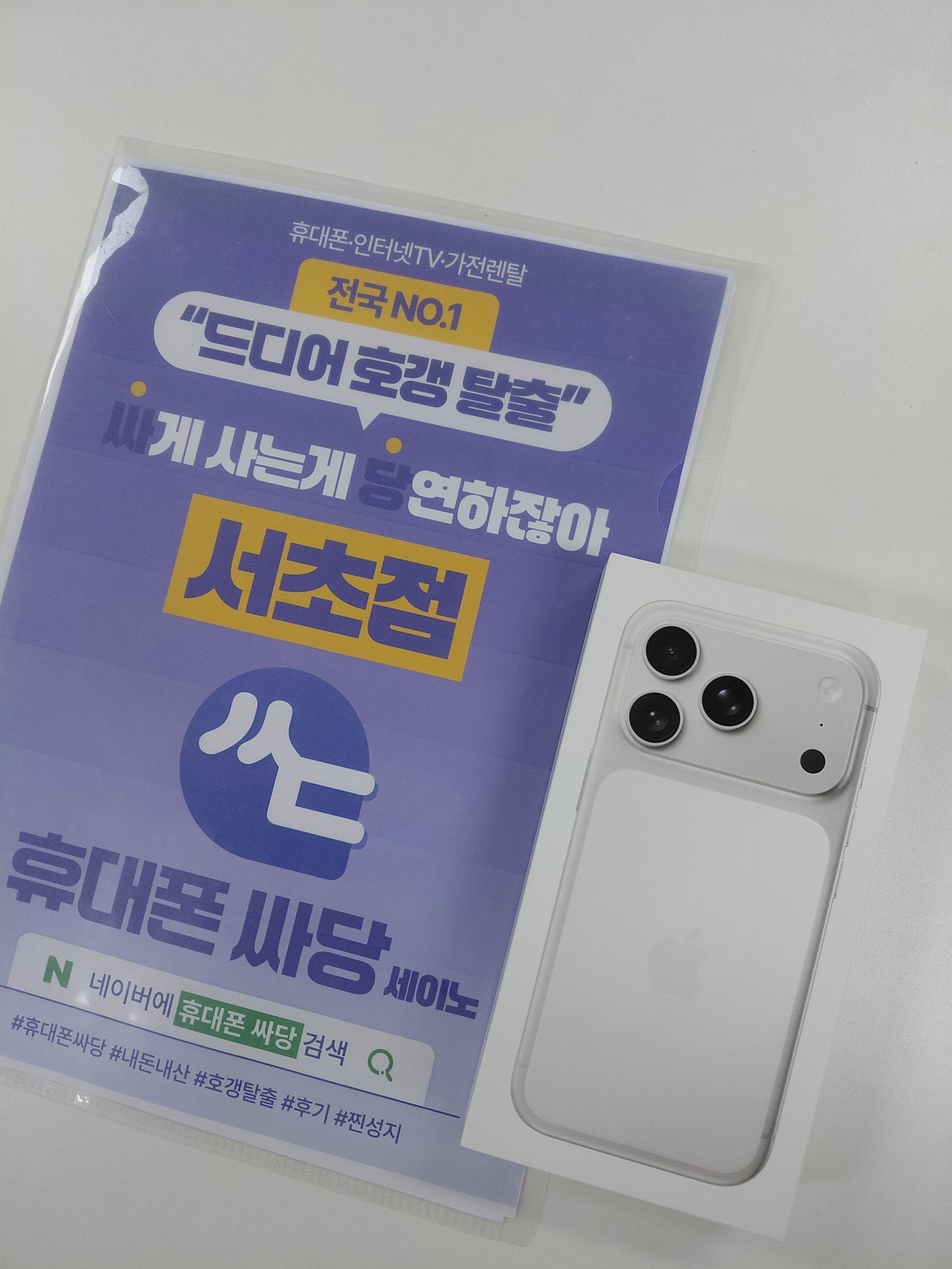 싸당 쎄이노 서초점