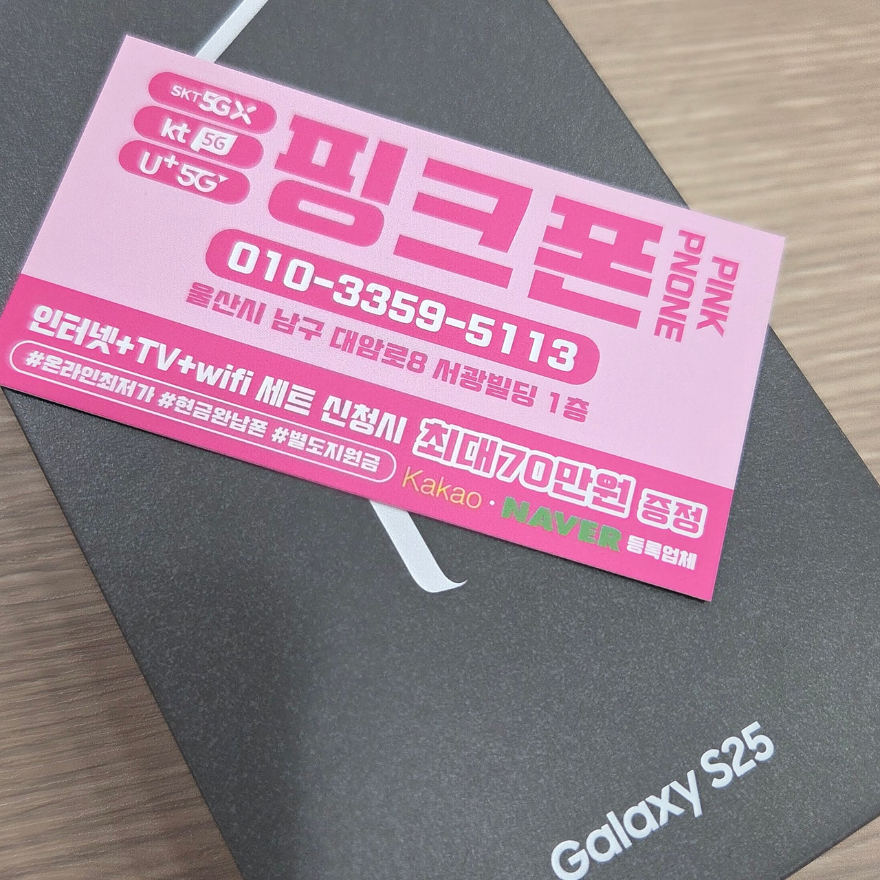 최저가로 개통했어요 ㅍㅋㅍ 최고 ㅠㅠ