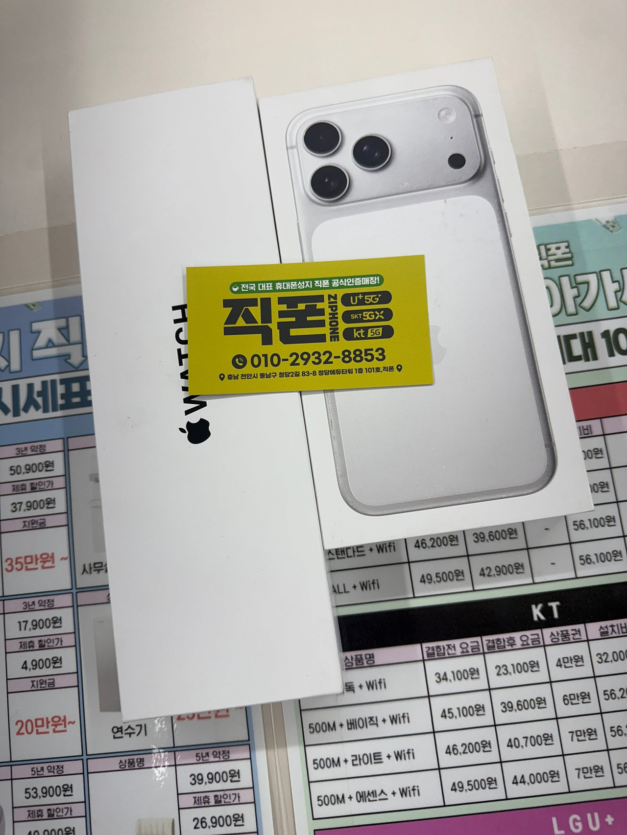 직폰 청당에서 17프맥 구매하고 워치까지 받아갑니다 !
