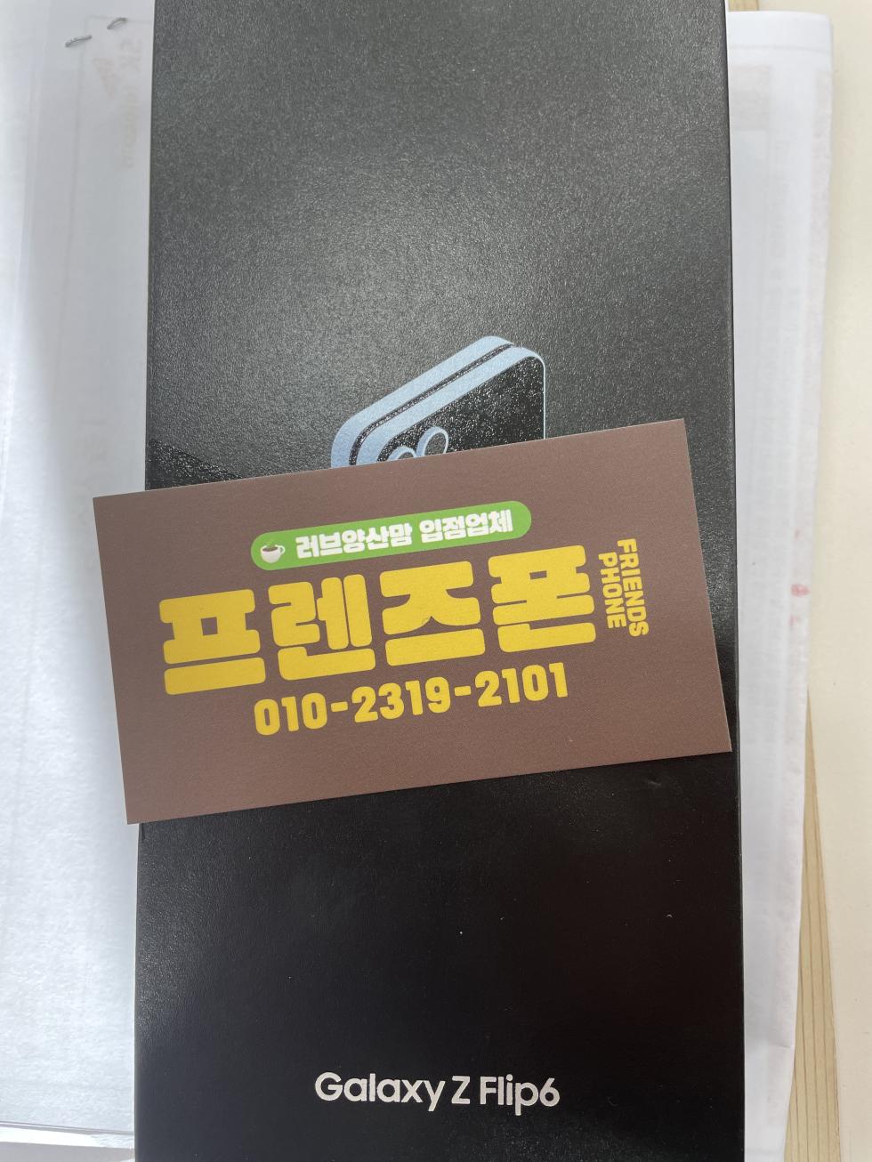 중부 프렌즈 폰 방문후기