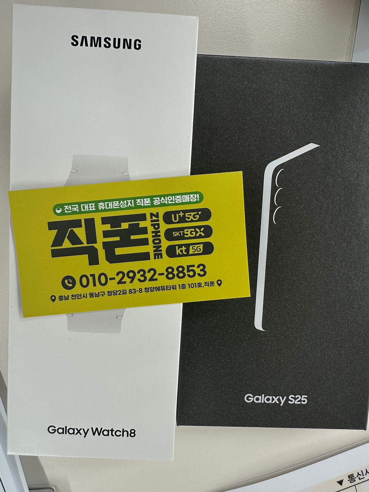 s25공짜에 워치8도 받고 차비도 주시네요 너무 좋네요 직폰 청당점