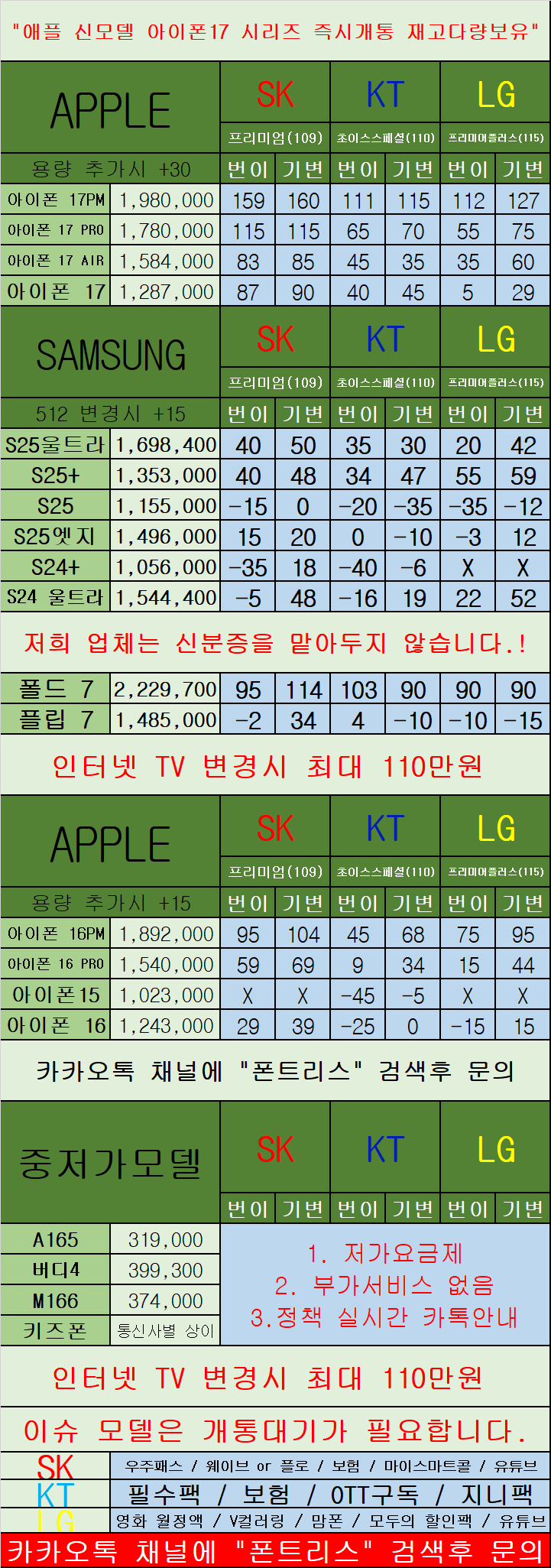 경기 의정부 휴대폰 성지 시세표 카드x반납x장기할부x