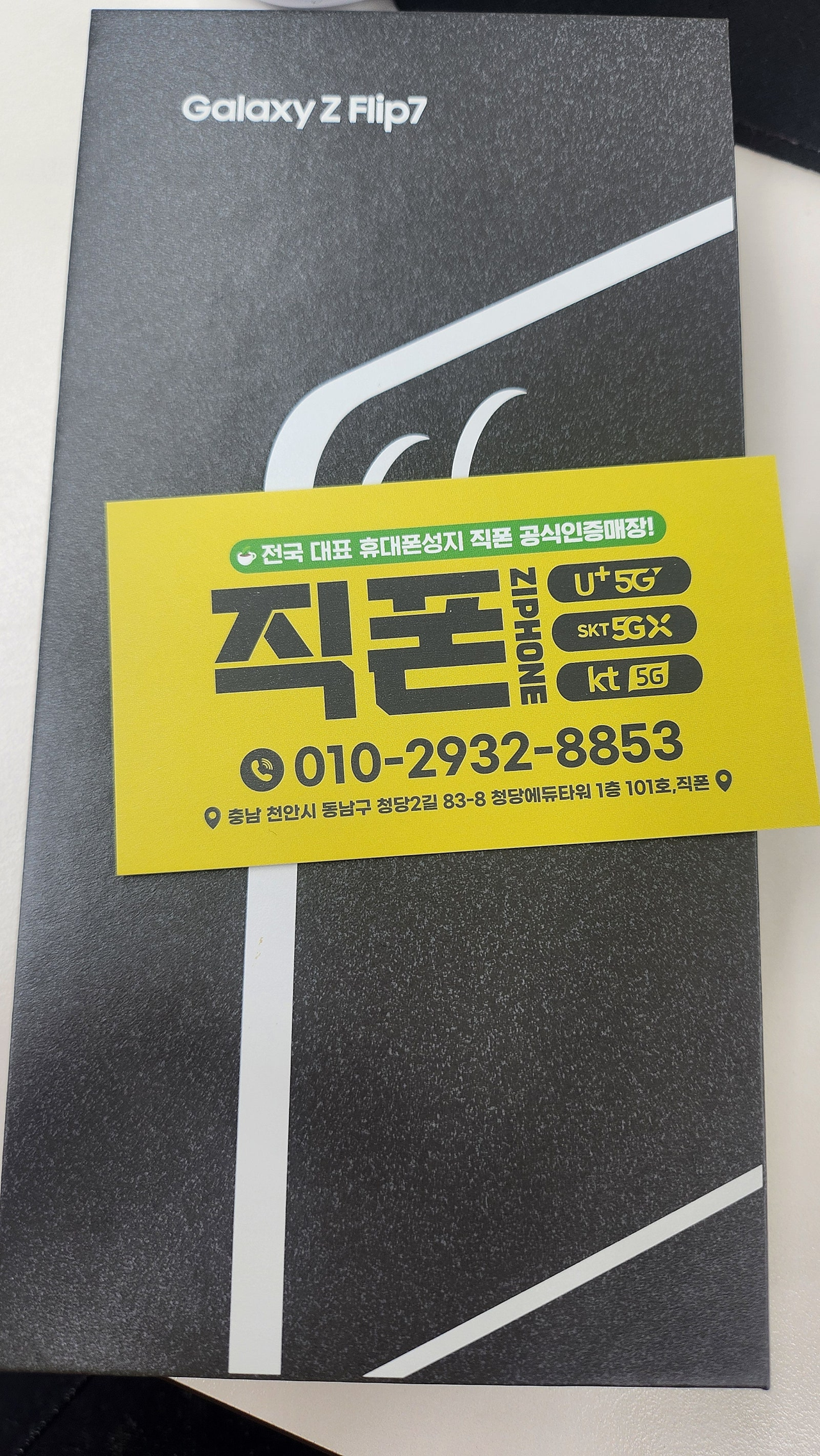 청당에서 핸드폰 잘 구매해갑니다