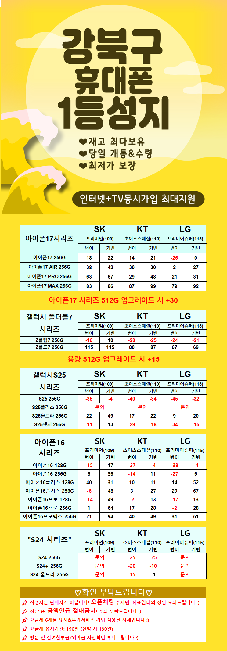 11월 1일 [ 특판 적용 ] 강북구1등성지 🔥최저가보장🔥 / ❗❗단.통.법,폐,지 특가적용❗❗