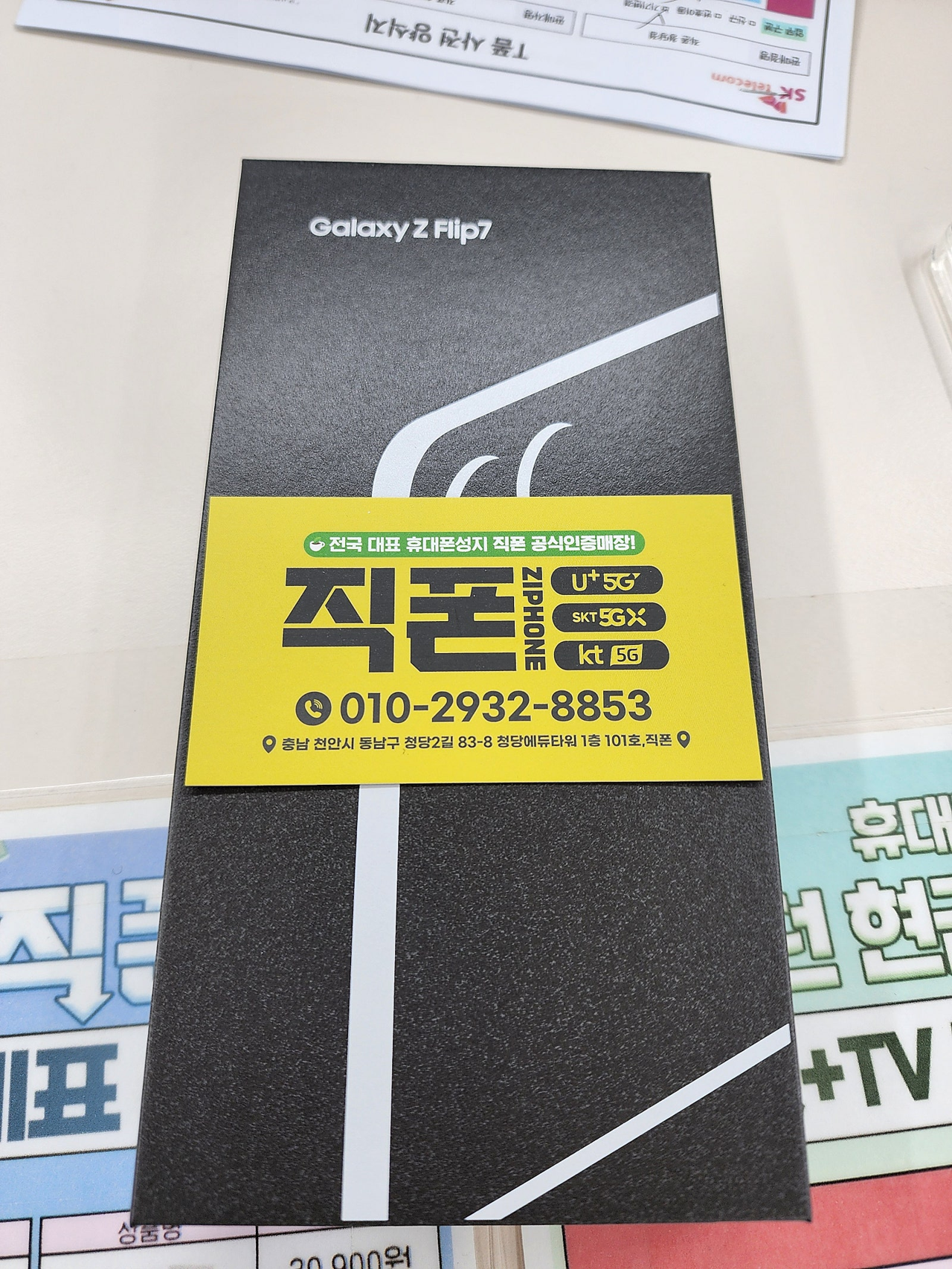 청당에서 합리적인 금액으로 최신폰 구매해갑니다 !!!
