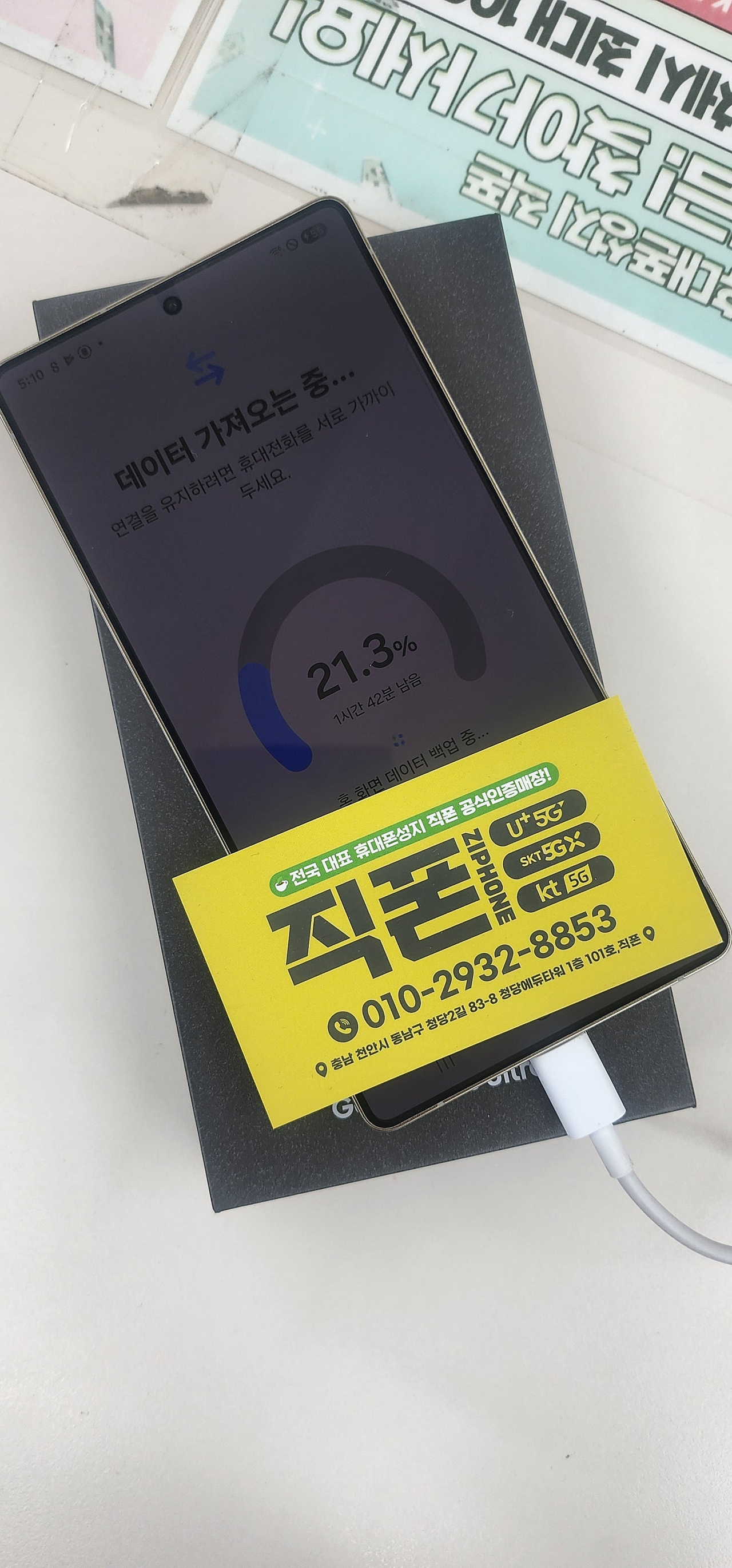 직폰청당점 소개받고 방문했습니다 사장님 친절하시고 가격도 저렴합니다