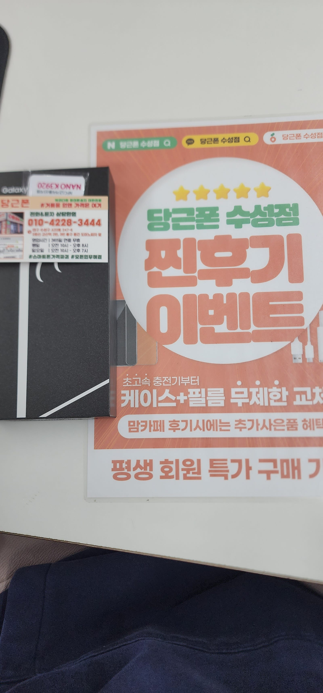 대구 수성구 당근폰시지점 개통완료~!!
