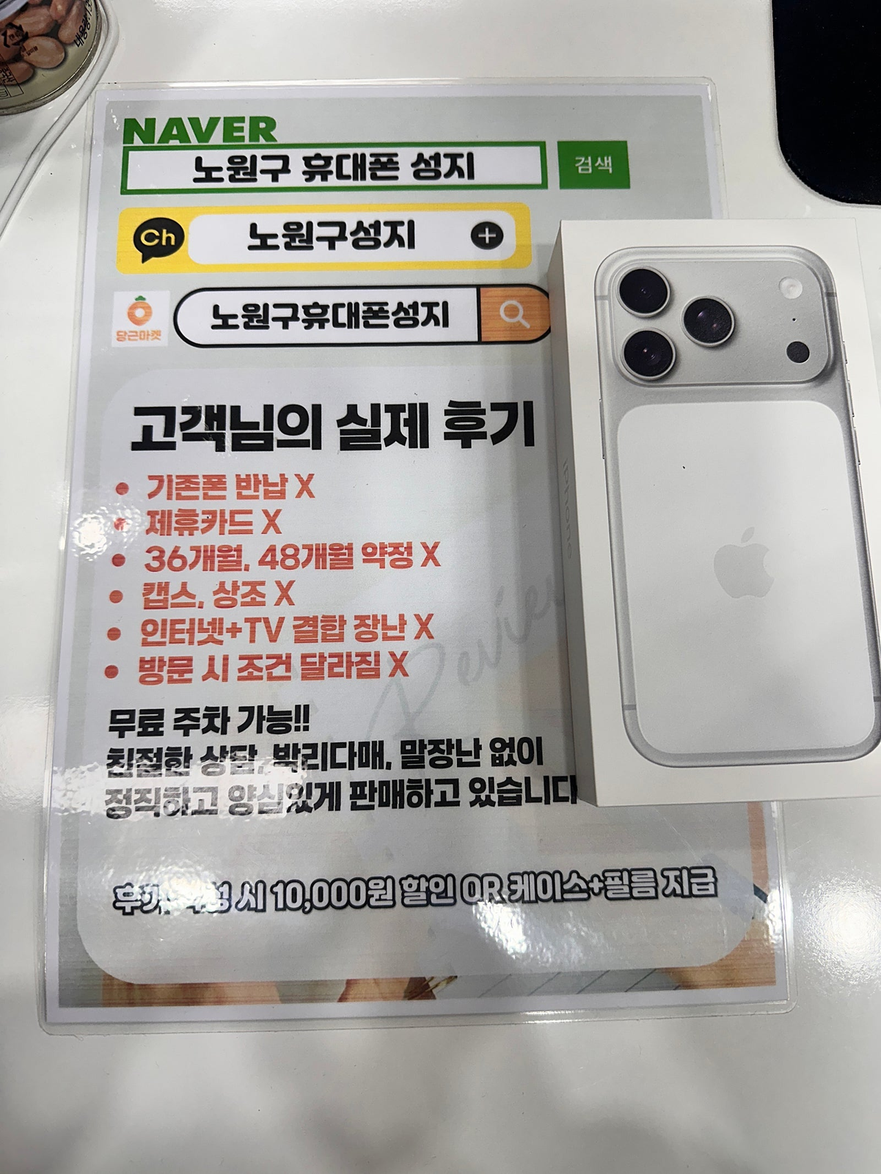 노원 휴대폰성지 구매 후기