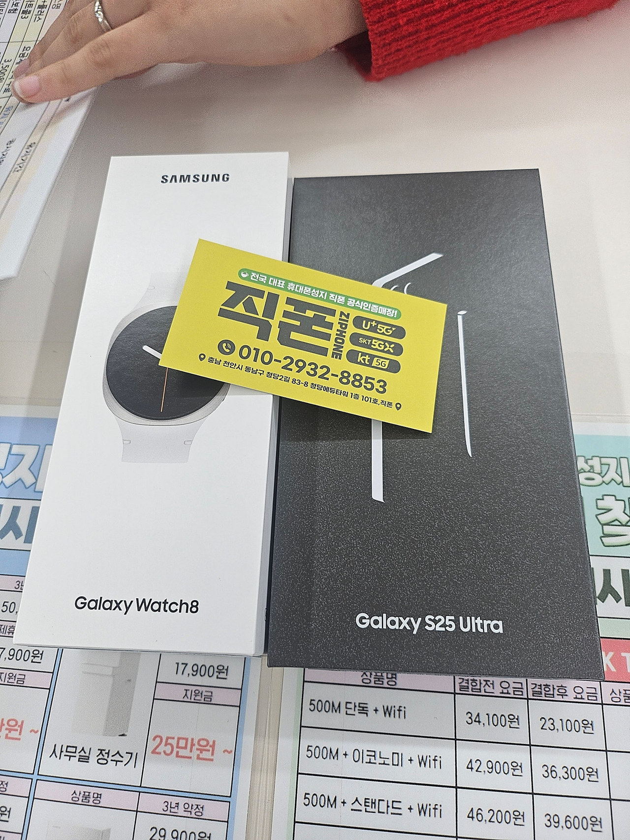 청당 직폰에서 핸드폰 구매하고 워치까지 했어요!