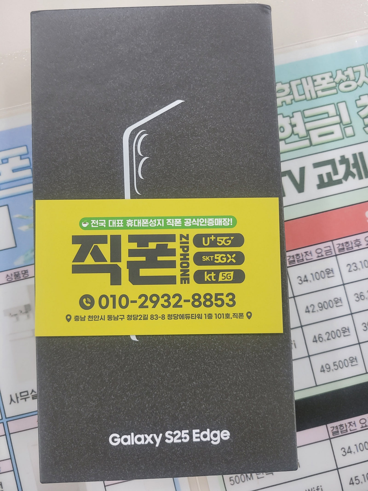 직폰 청당점에서 핸드폰 잘 구매해갑니다