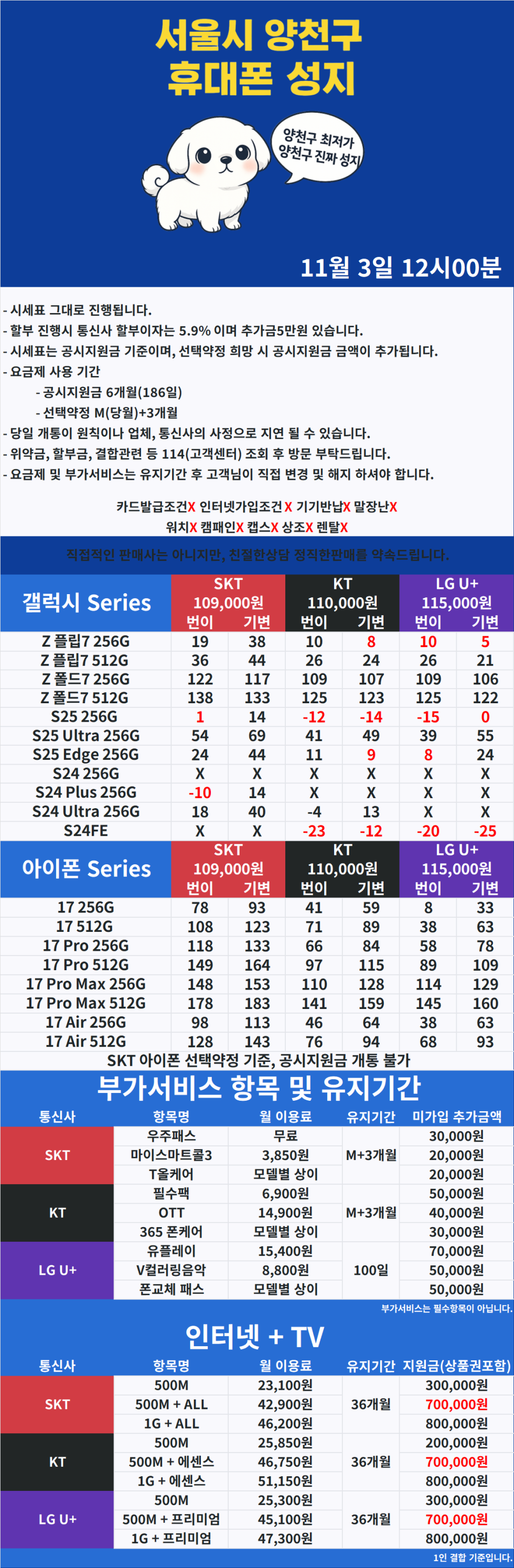 [휴대폰성지] 서울시 양천구 휴대폰성지 1등 시세표 [말장난하면 택시비 드림]