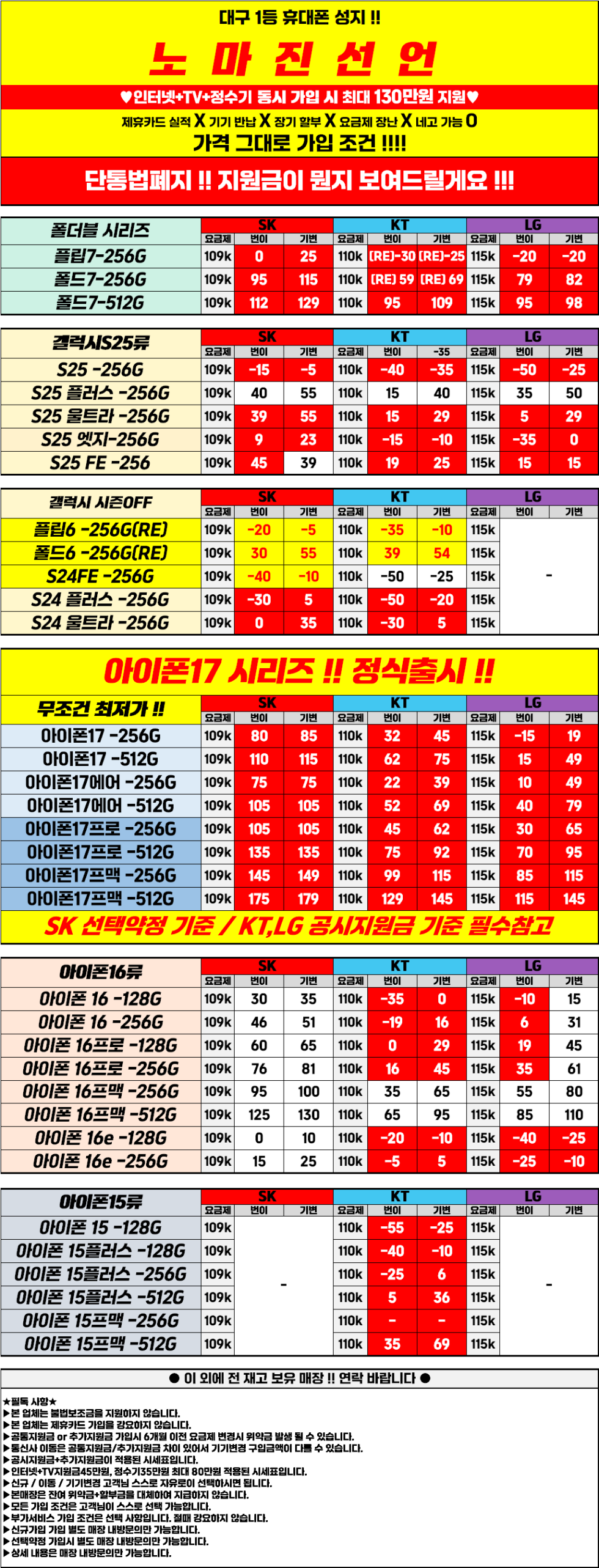 대구 중앙로 직폰동성로점! 11월 3일 시세표 오픈! 차비대란 확실! 시세표그대로 진행하는 믿고 맡길 수 있는 매장!