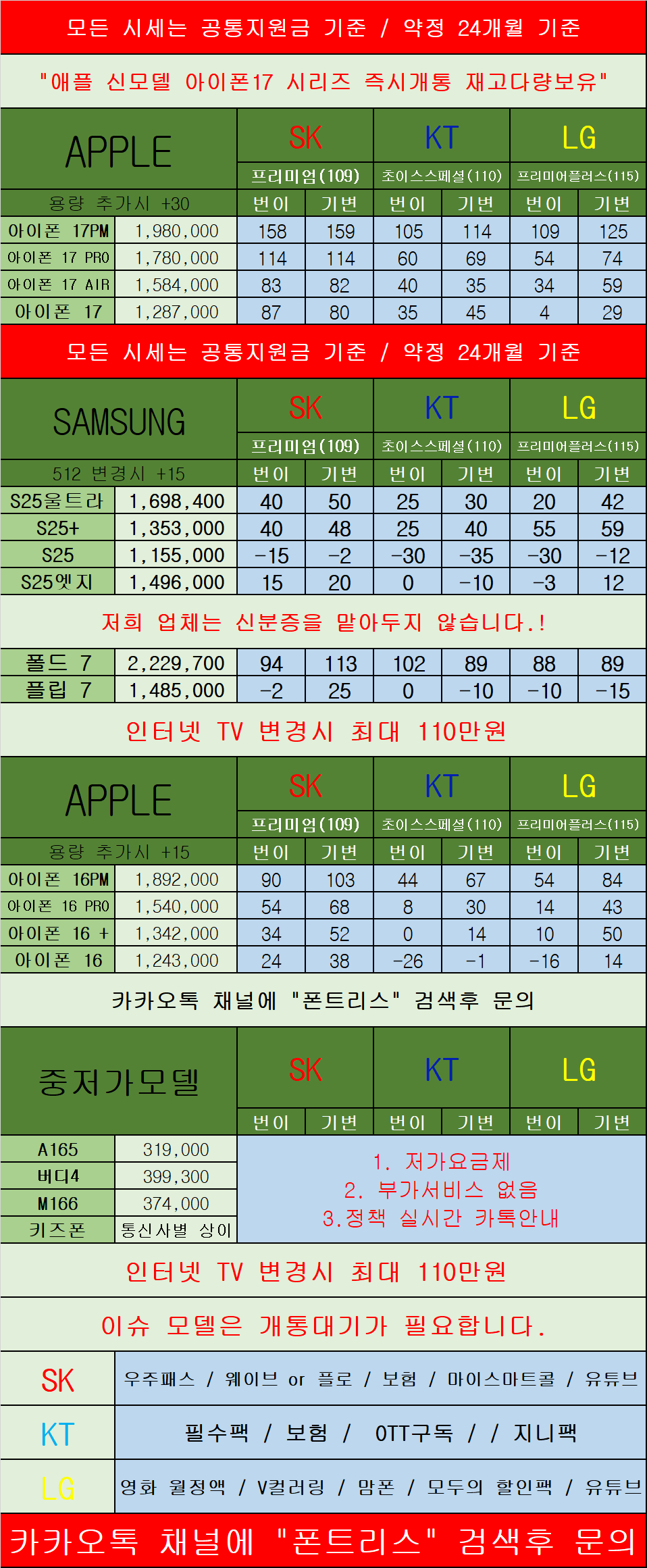 경기도 의정부 휴대폰 성지 시세표 카드X 반납X