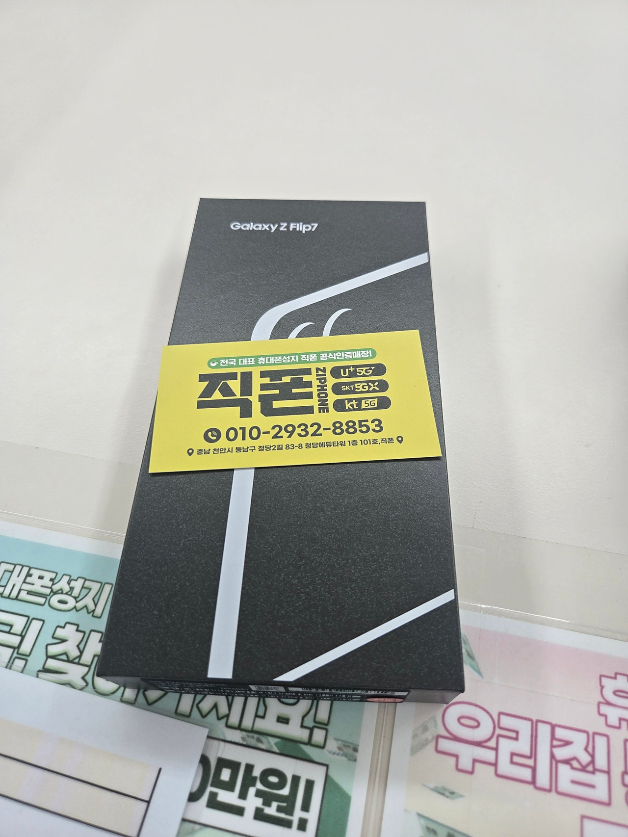 직폰청당점에서 핸드폰 어머니꺼 구매해갑니다