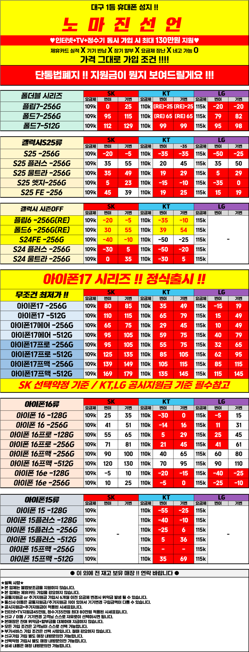 대구 중앙로 직폰동성로점! 11월 4일 시세표 오픈! 차비대란 확실! 시세표그대로 진행하는 믿고 맡길 수 있는 매장!