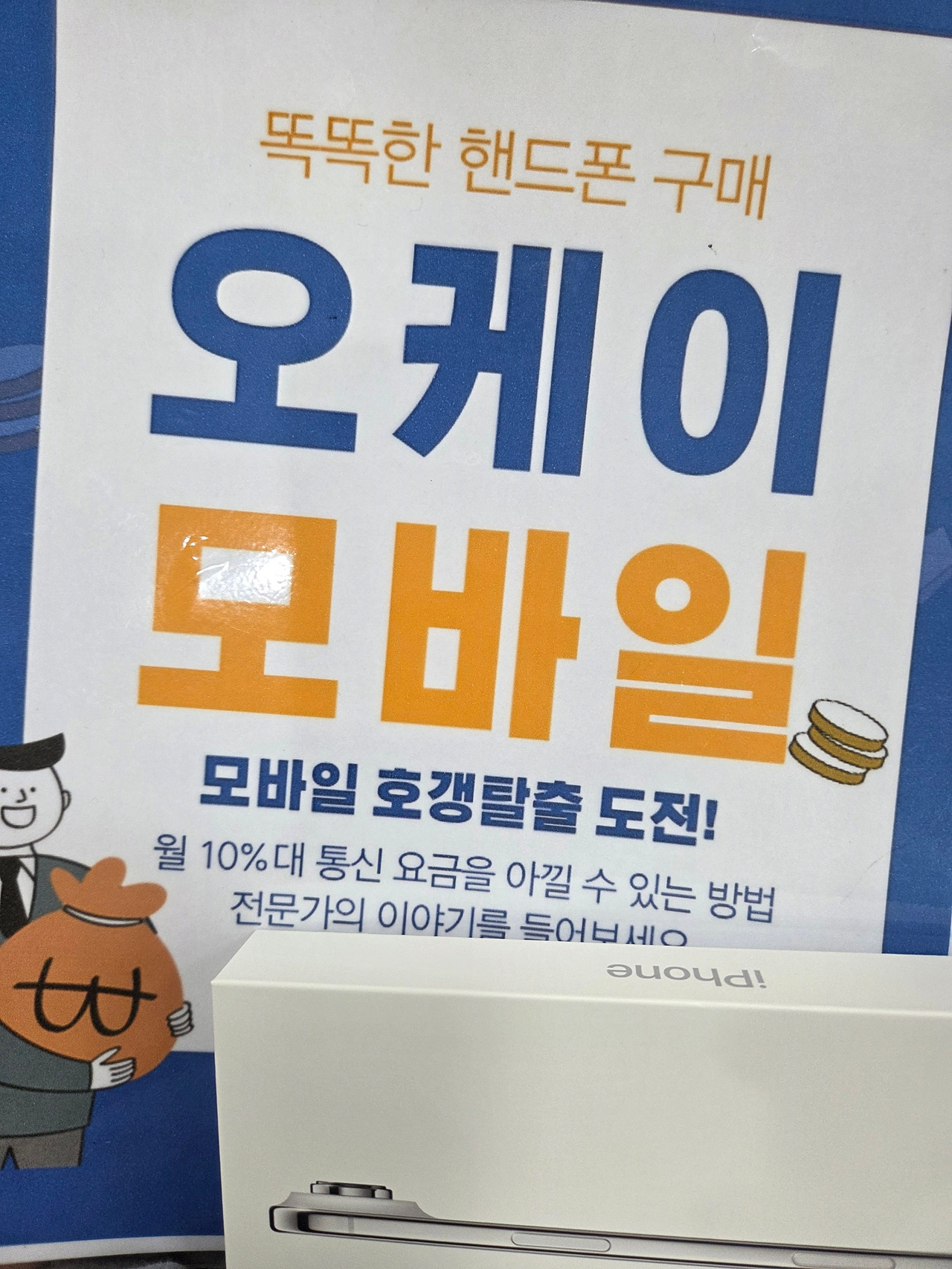 오케이 모바일 개통 잘하고 갑니다