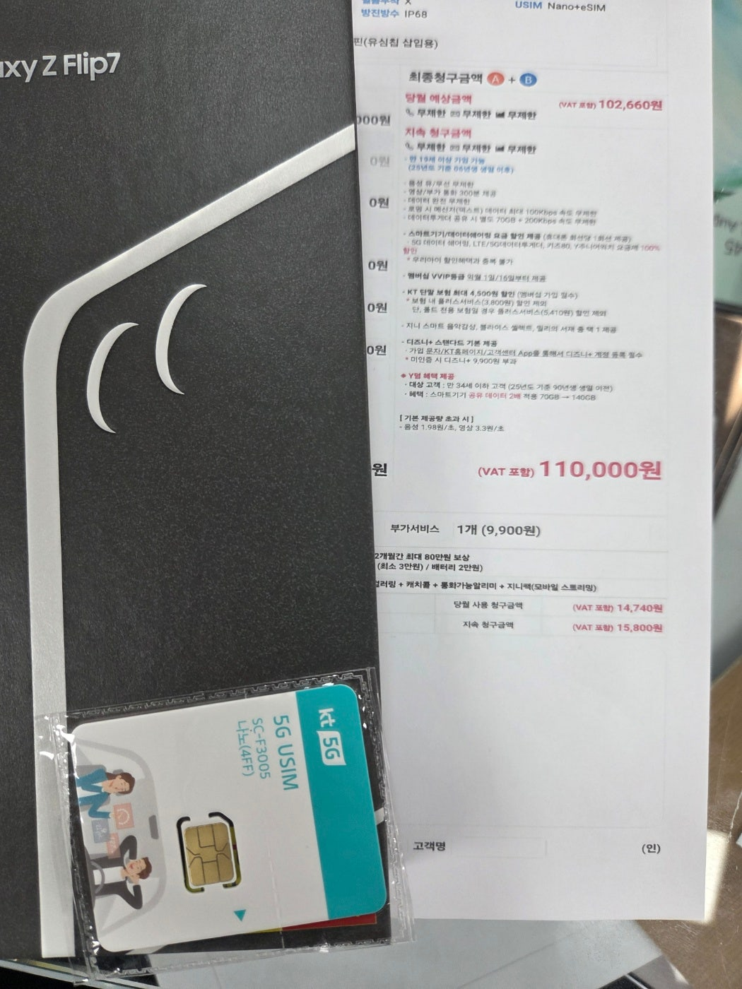 강변 무공해 kt 플립7 구매 후기