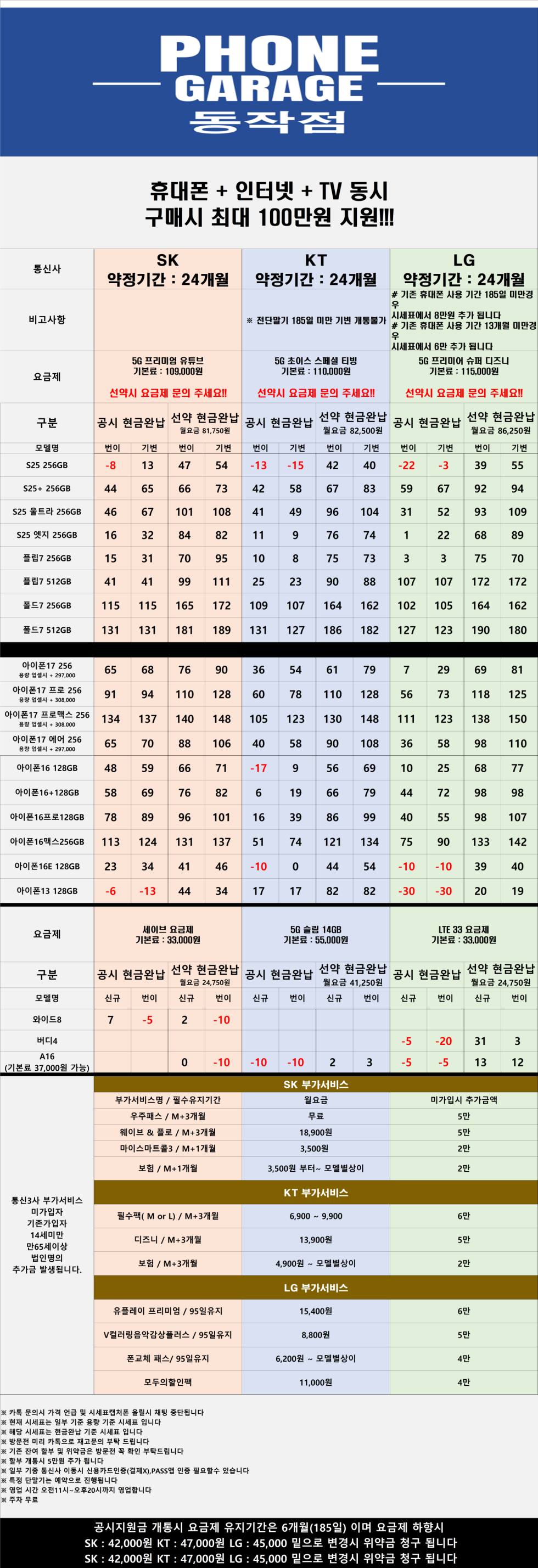 서울 동작 성지 시세표 (시세표대로만 진행~ 말바꿈 절대 없음)