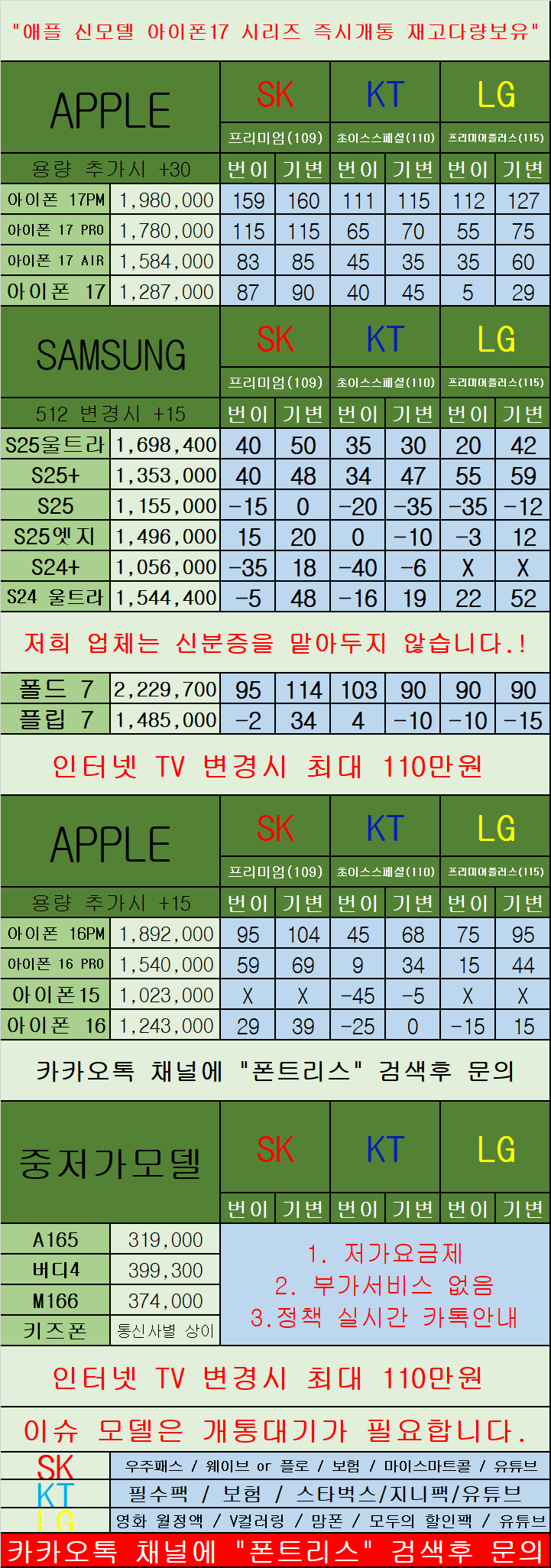 경기도 의정부 휴대폰 성지 시세표 카드X 반납X