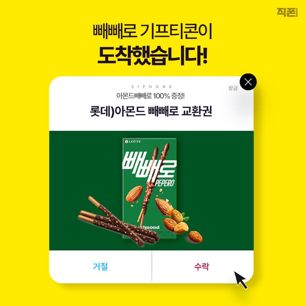 [이벤트종료/당첨자발표]선물이 도착했습니다! 빼빼로데이를 맞아 기프티콘을 전해드려요🍫