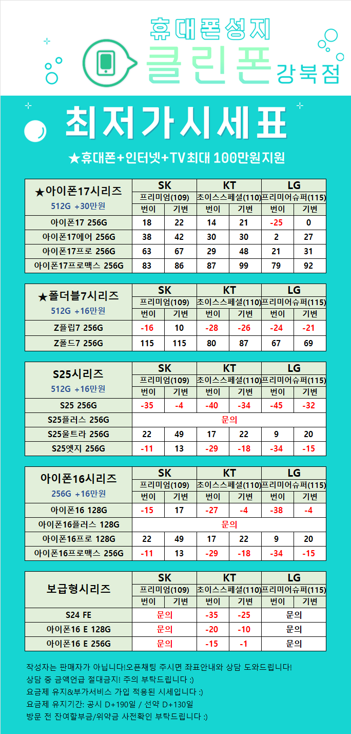 11월 7일 [ 특판 적용 ] 강북구1등성지 🔥최저가보장🔥 / ❗❗단.통.법,폐,지 특가적용❗❗