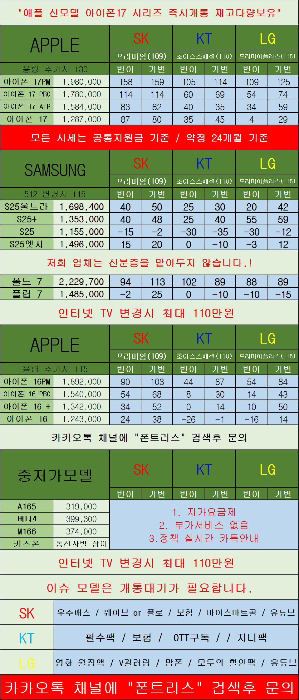 경기도 의정부 휴대폰 성지 시세표 카드X 반납X 장기할부X