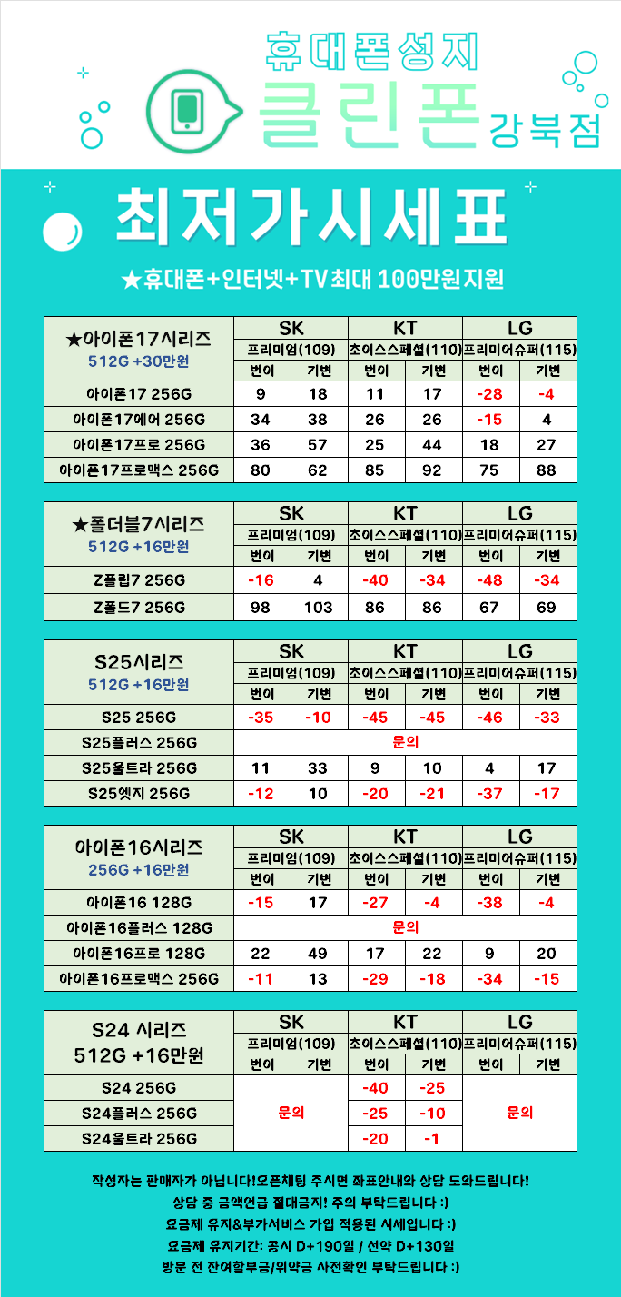 11월 11일 [ 특판 적용 ] 강북구1등성지 🔥최저가보장🔥 / ❗❗단.통.법,폐,지 특가적용❗❗