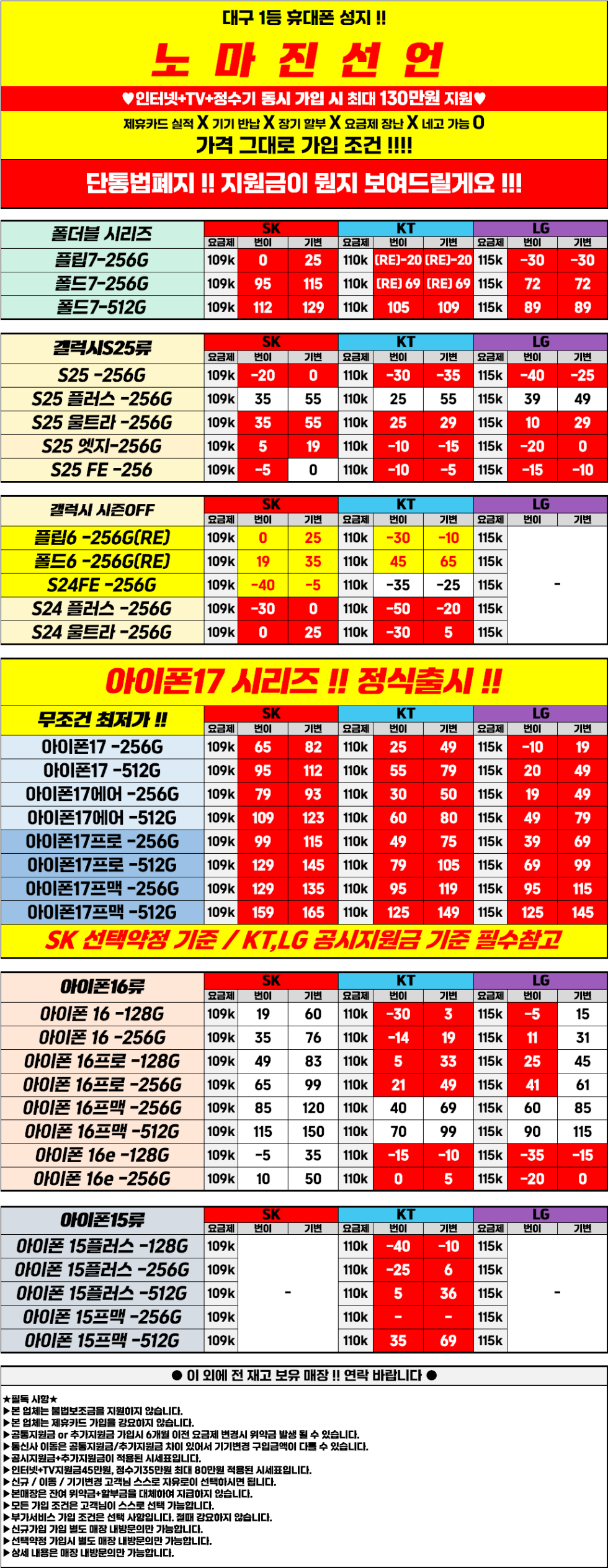 대구 중앙로 직폰동성로점! 11월 11일 시세표 오픈! 차비대란 확실! 시세표그대로 진행하는 믿고 맡길 수 있는 매장!